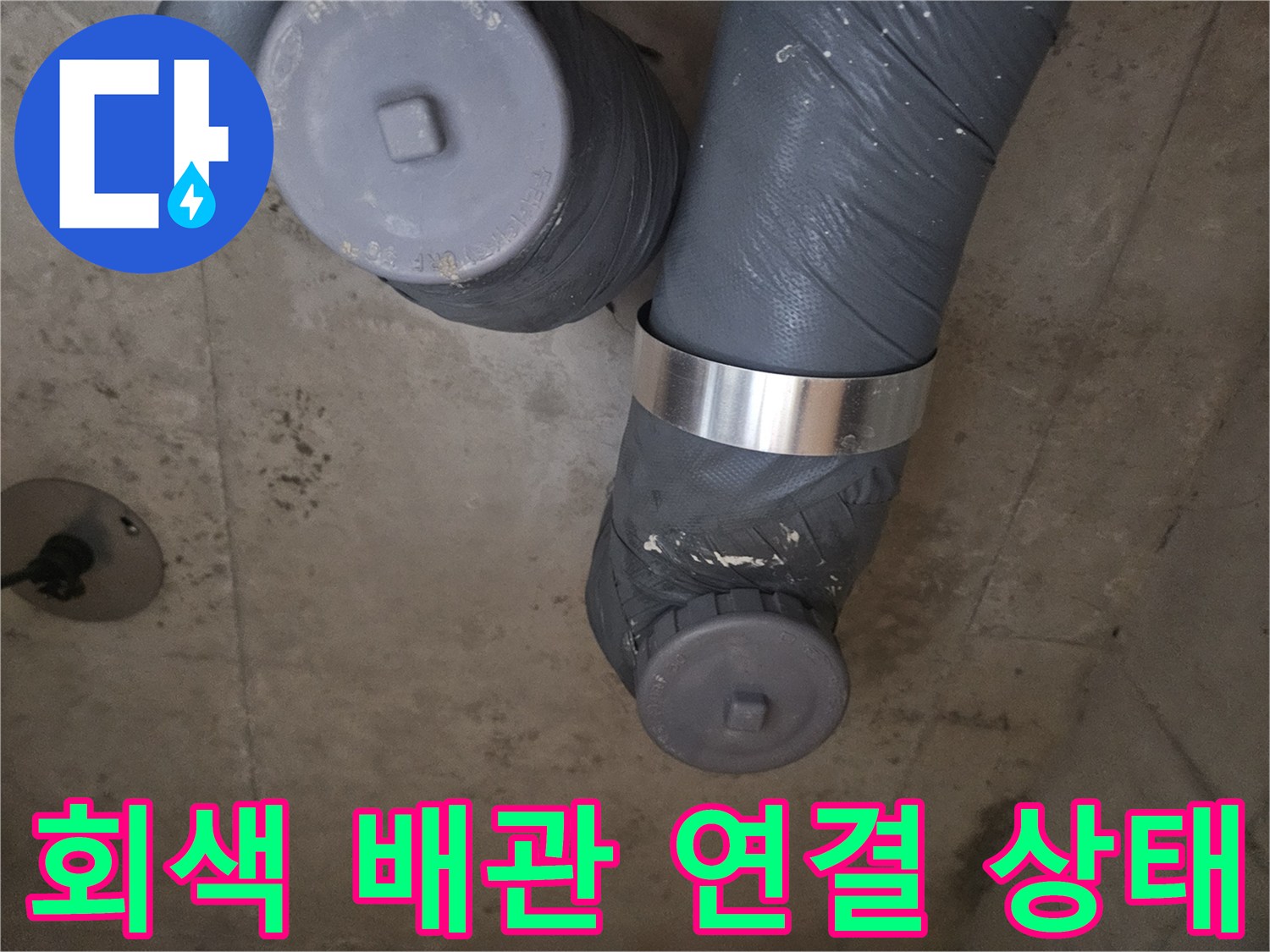 금속 밴드로 고정된-배관의-표면 습기 점검