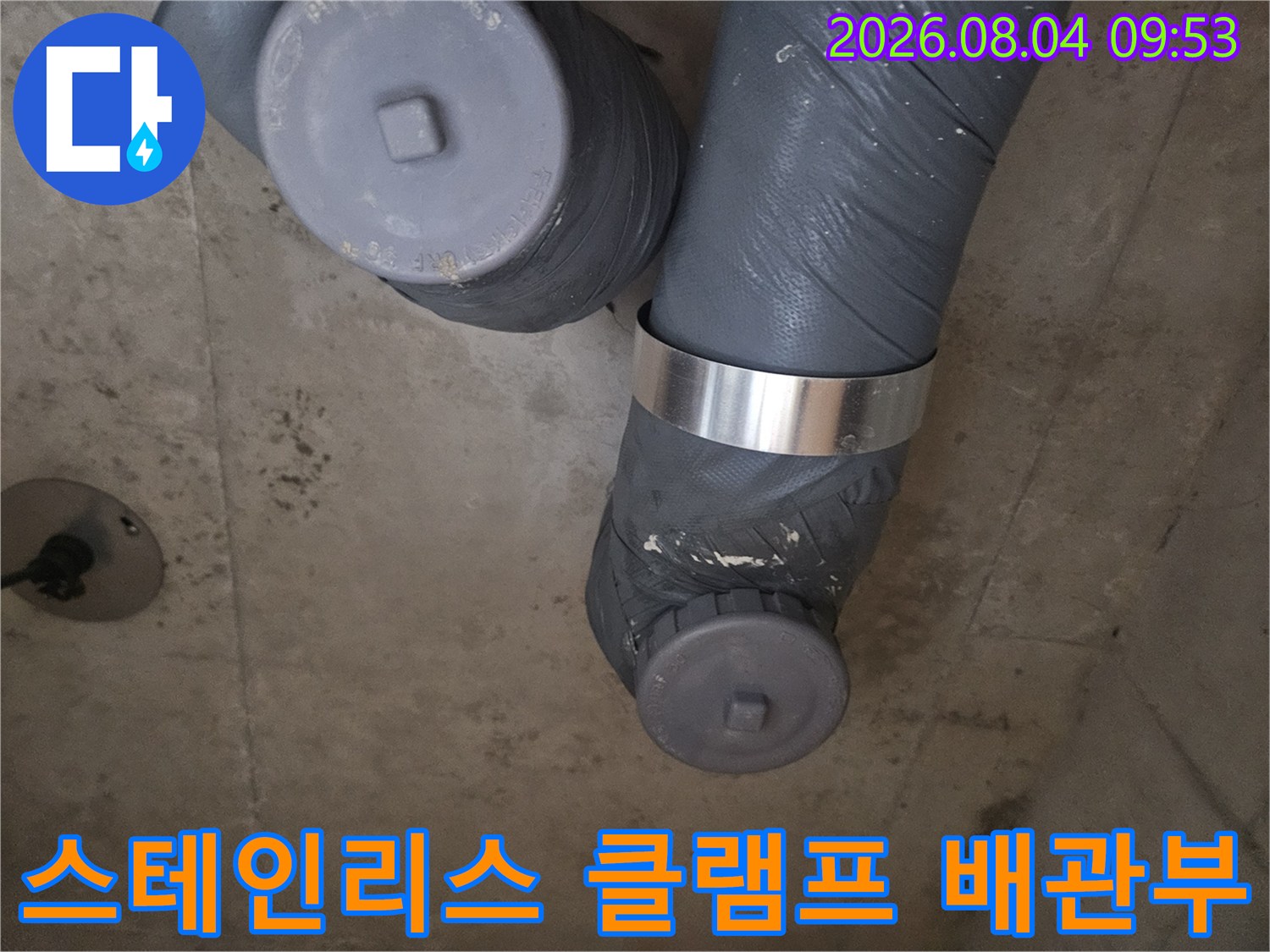 배관 보호를 위한 클램프와 보온재 처리된 구간 점검