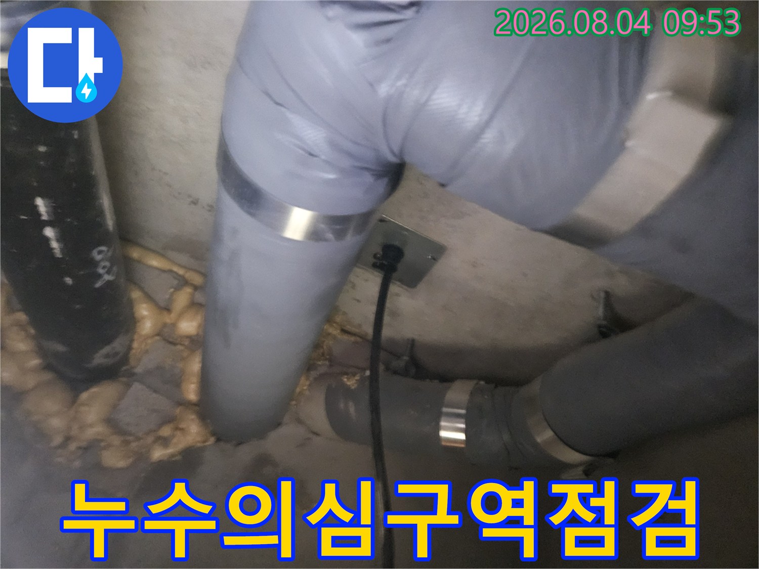 배관이연결되는지점을클로즈업하여세밀하게살피는현장사진