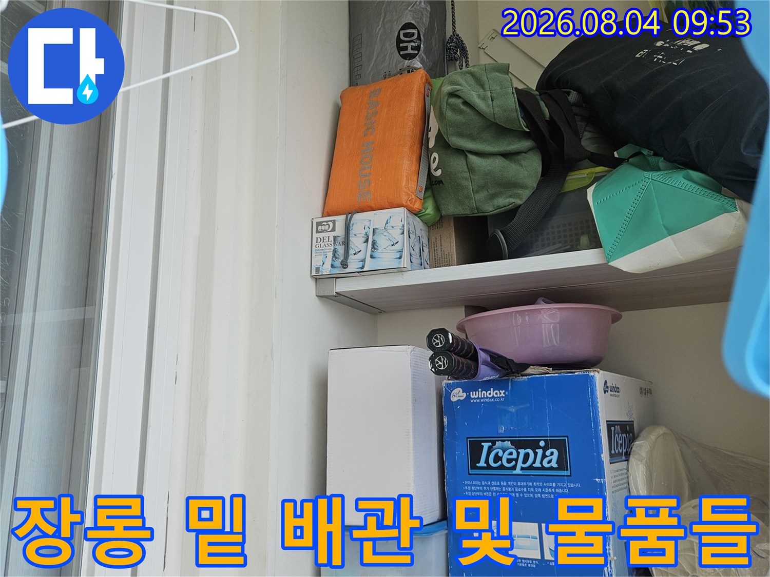 복잡한 가구 하부 공간에서 진행되는 누수 탐지 과정