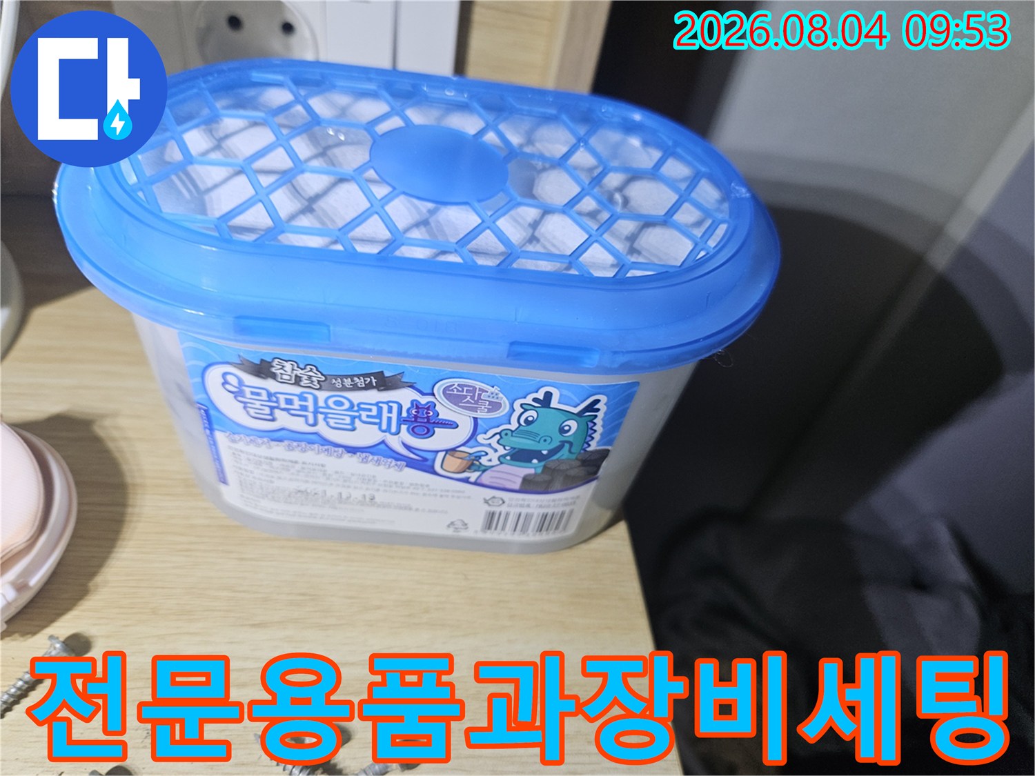 파란색 뚜껑 장비와 배관 점검을 위한 소모성 도구들의 현장 사진