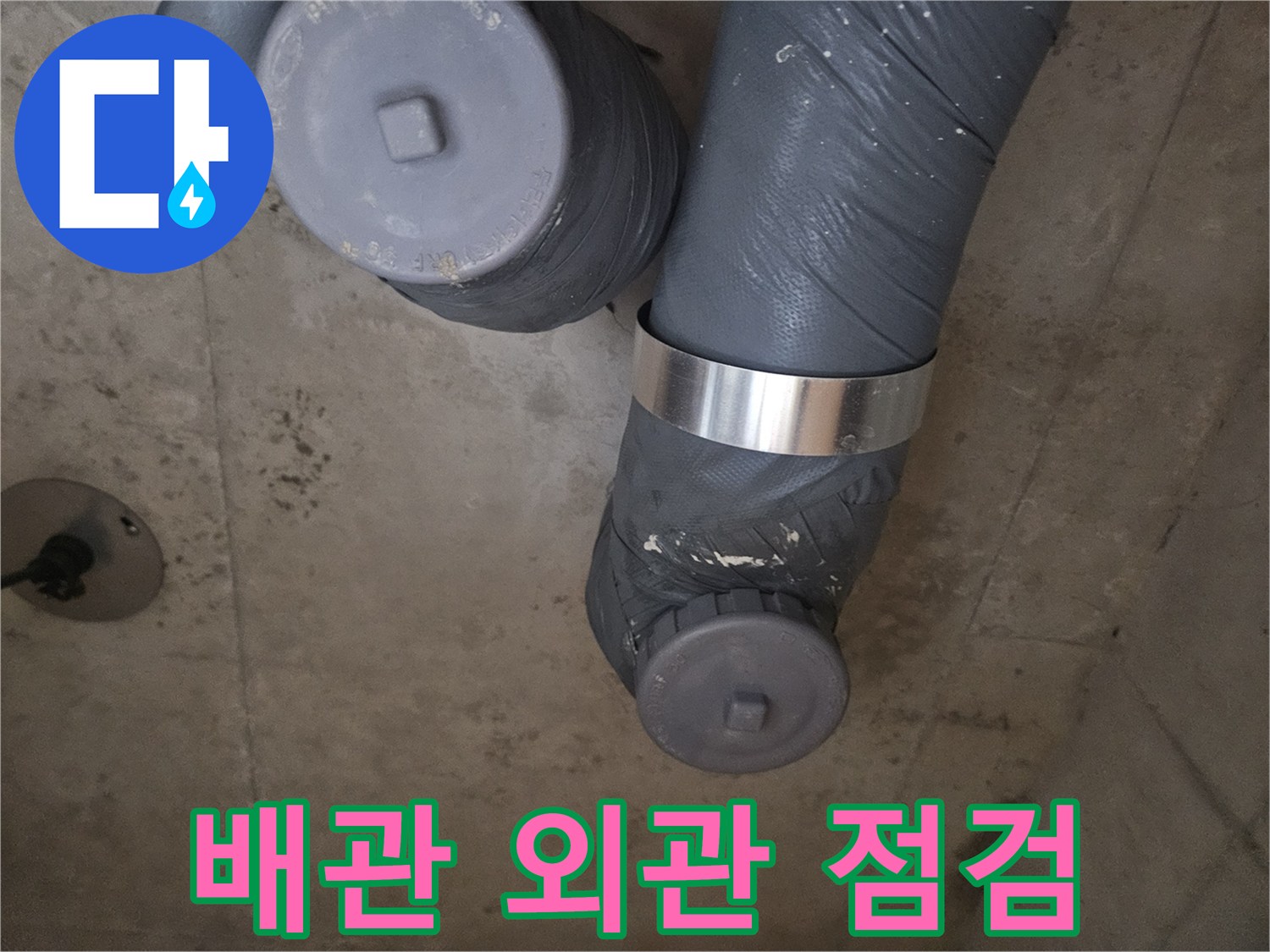 회색 배관-금속 밴드로 고정된 상태-점검 중