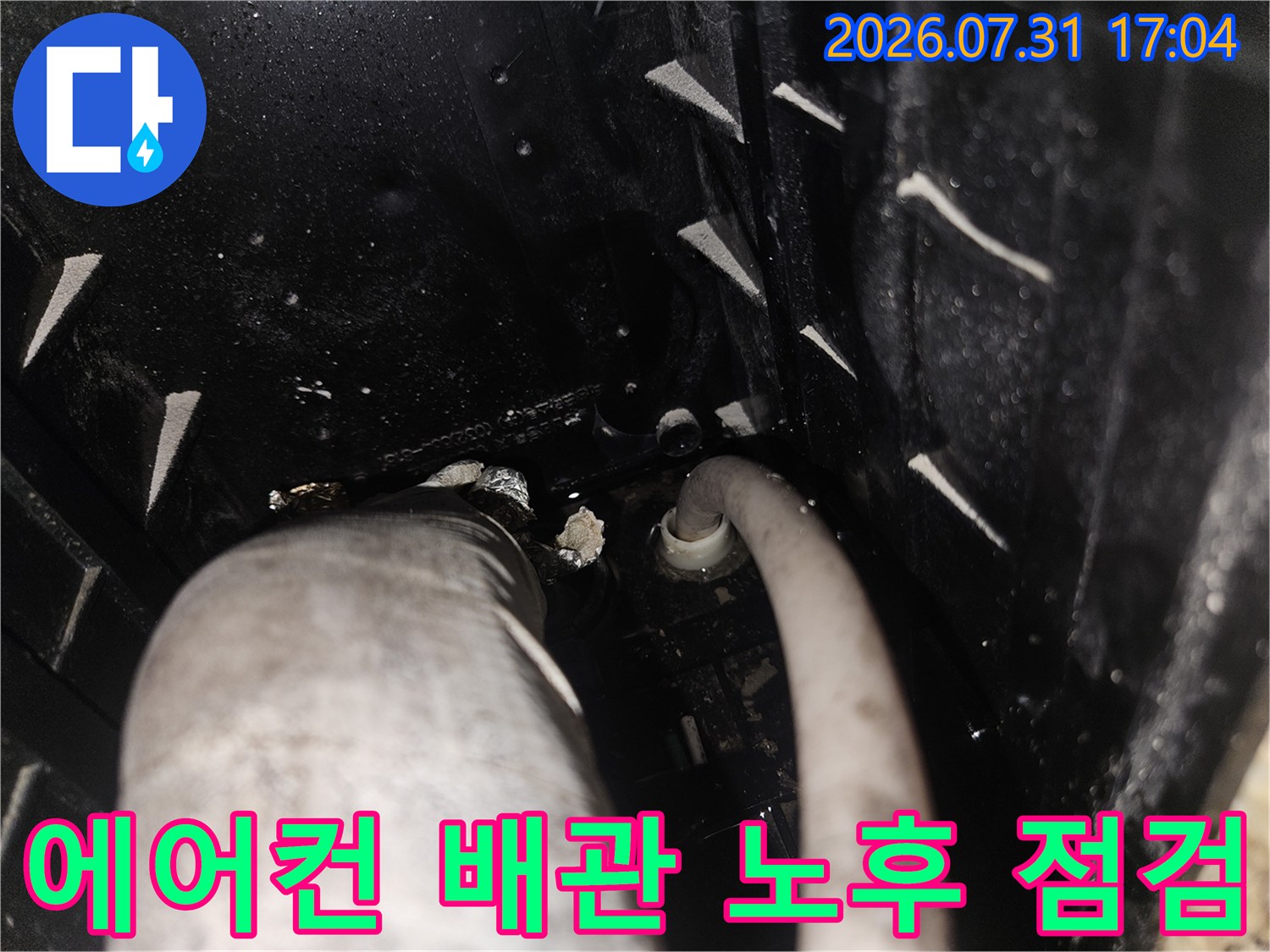 노출된 에어컨 드레인 배관과 연결 부위를 정밀하게 점검하는 모습