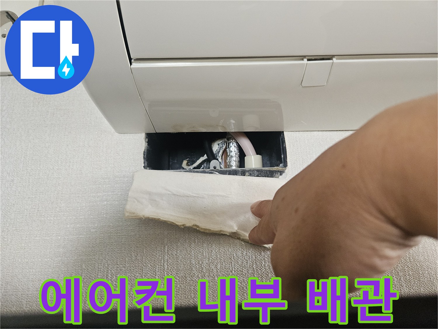 에어컨-본체-상단-연결-부위-노출