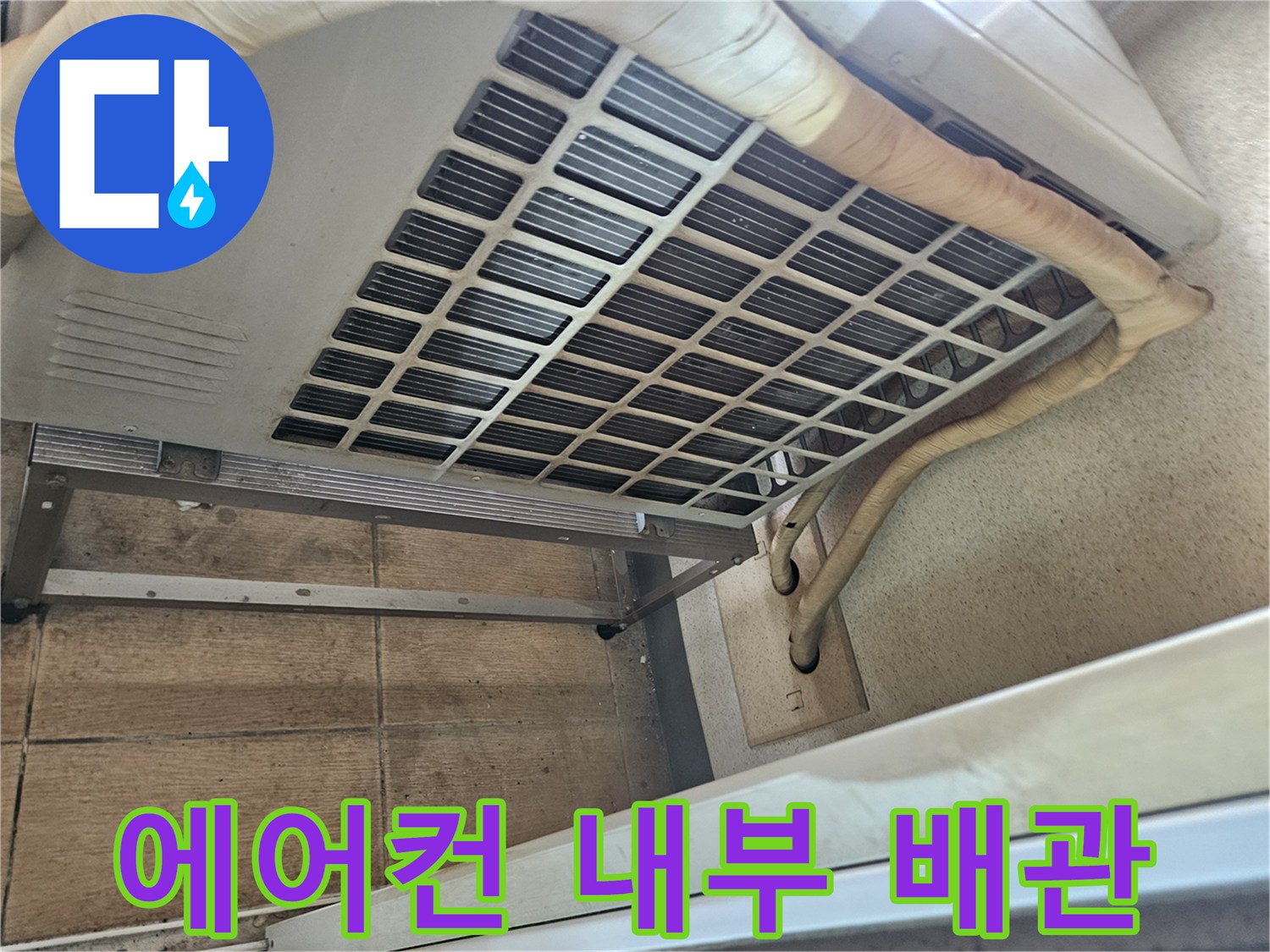 에어컨-실내기-배관-연결-부위-상태-확인