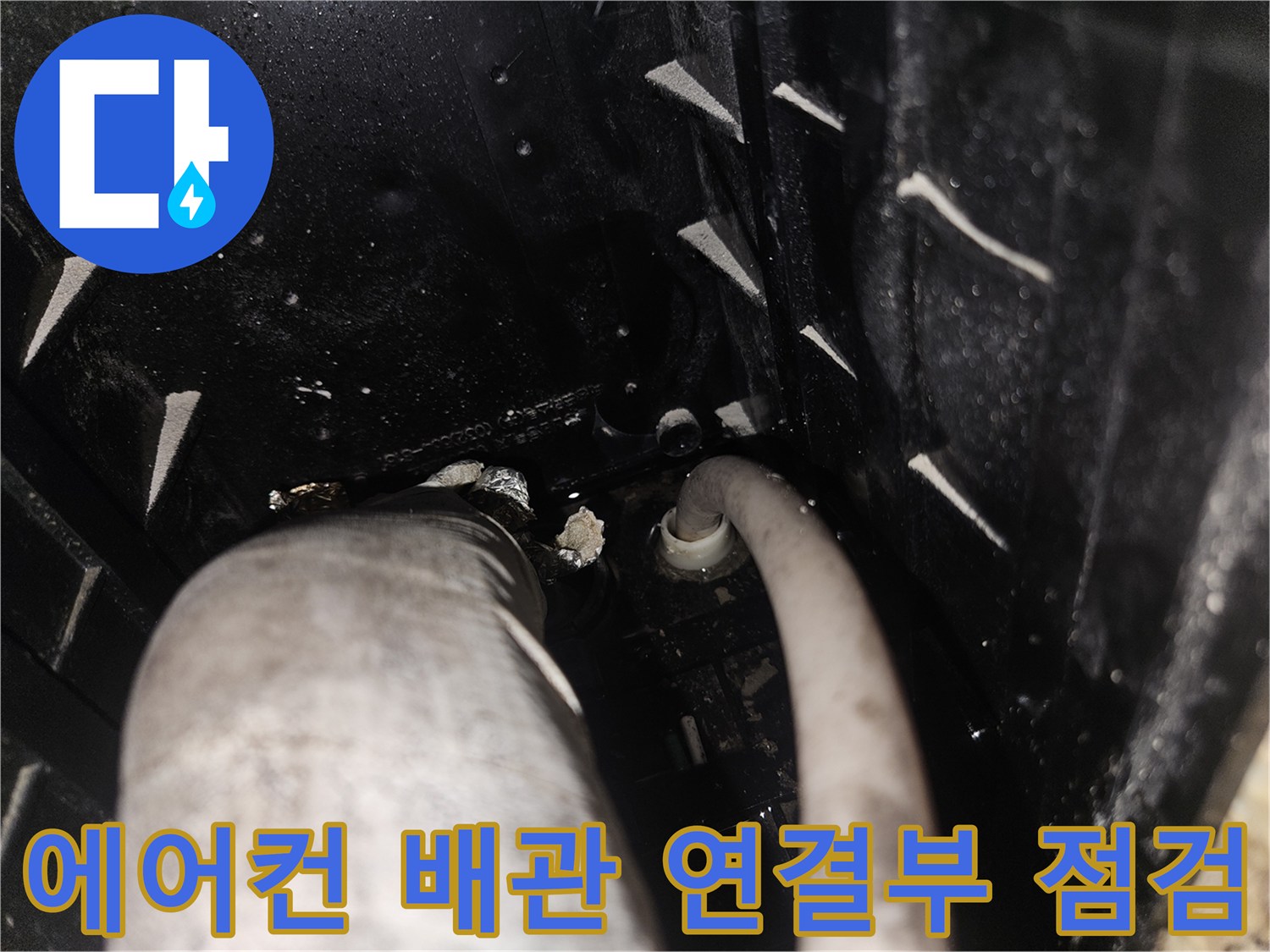 에어컨-실내기-상단-배관-연결-부위-근접-촬영