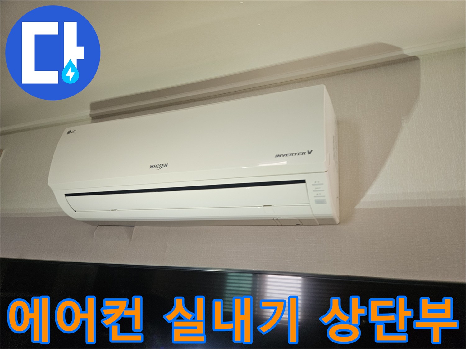 에어컨-실내기-상단-배관-연결-부위-점검-사진