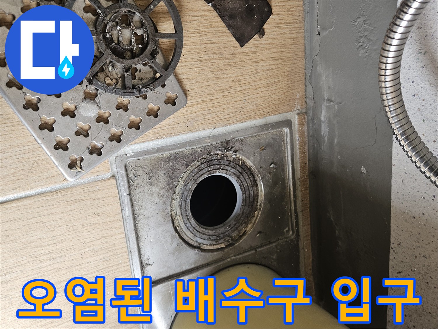 이물질로-가득한-에어컨-드레인-배출구-모습