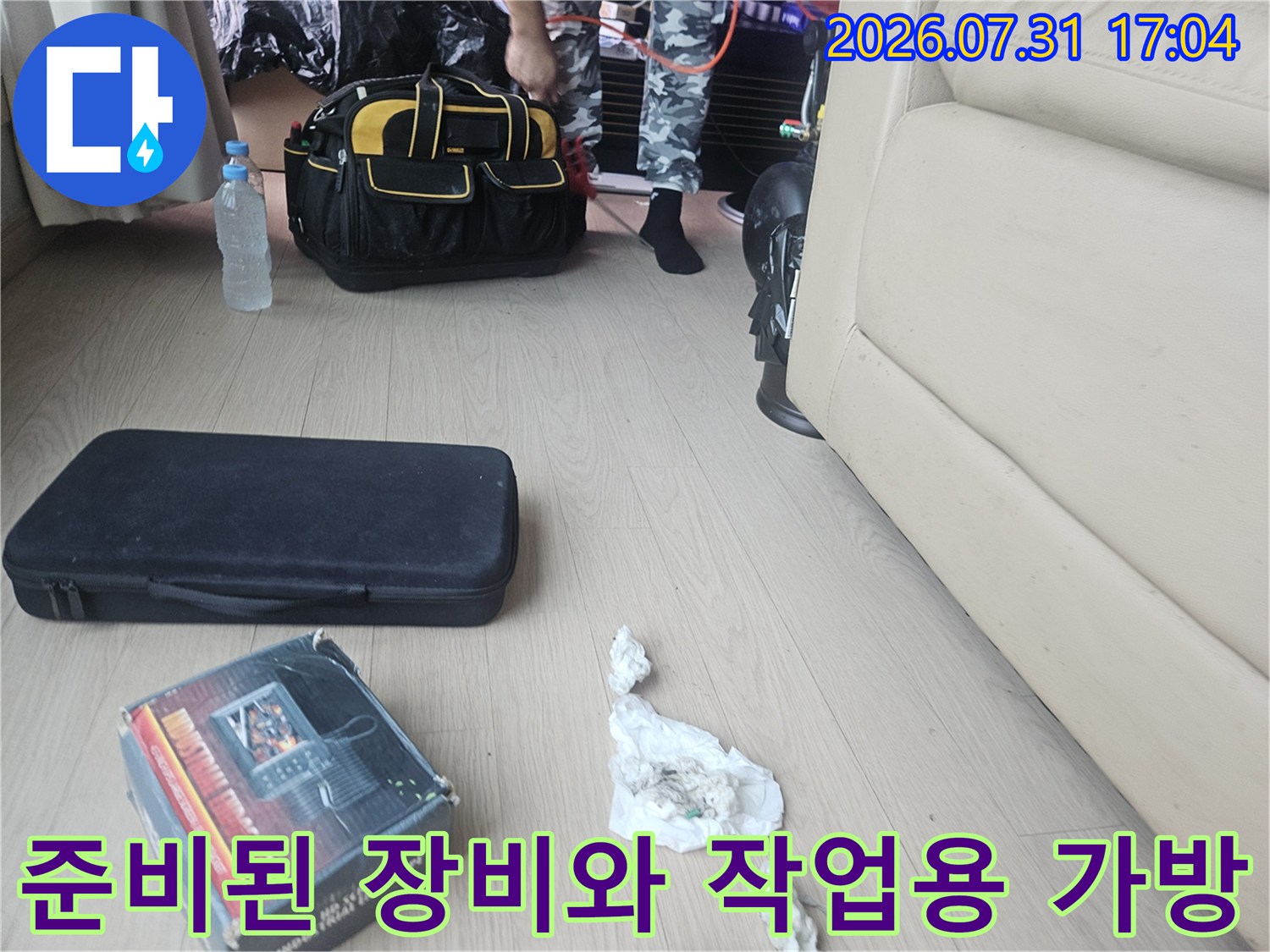 작업을 위해 배치한 검은색의 큰 공구함과 멀티백