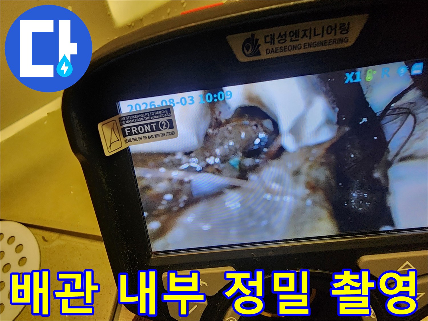 내시경 장비-배관 속 누수 지점 추적