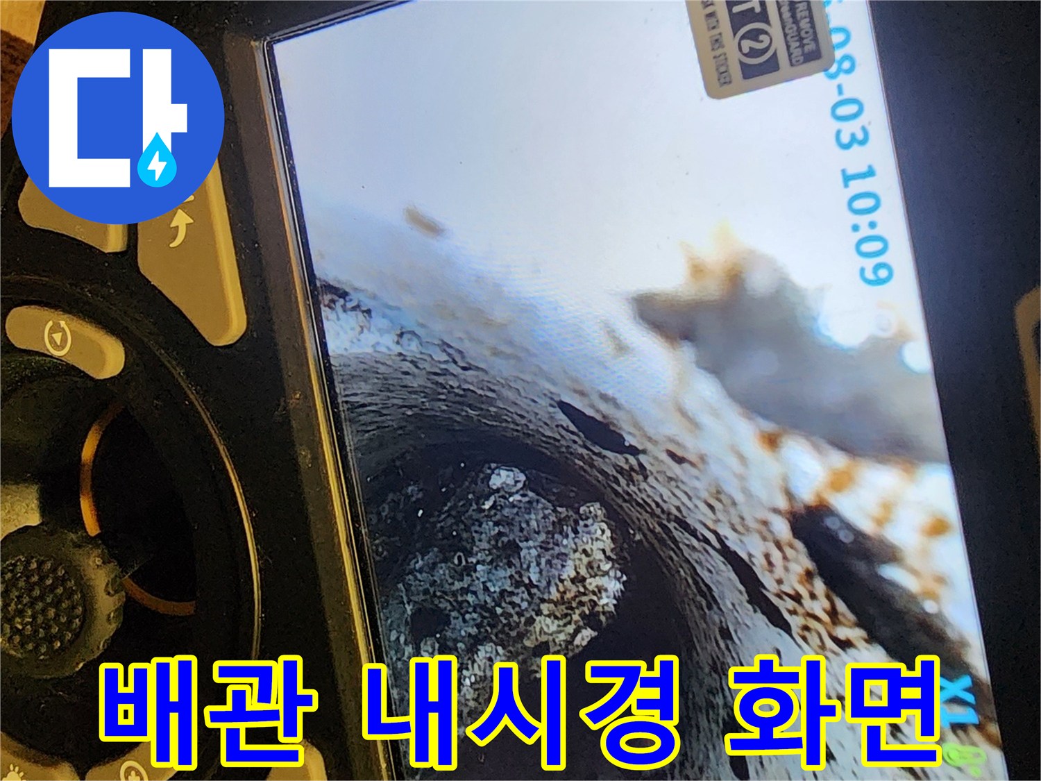 내시경 카메라로 촬영한 배수관 내부의 이물질 적체 상태
