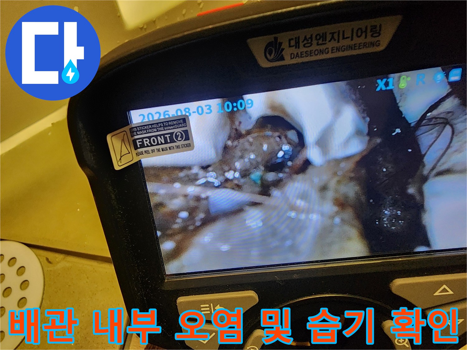 내시경 화면에 나타난 배관 내부의 이물질과 물 고임 현상