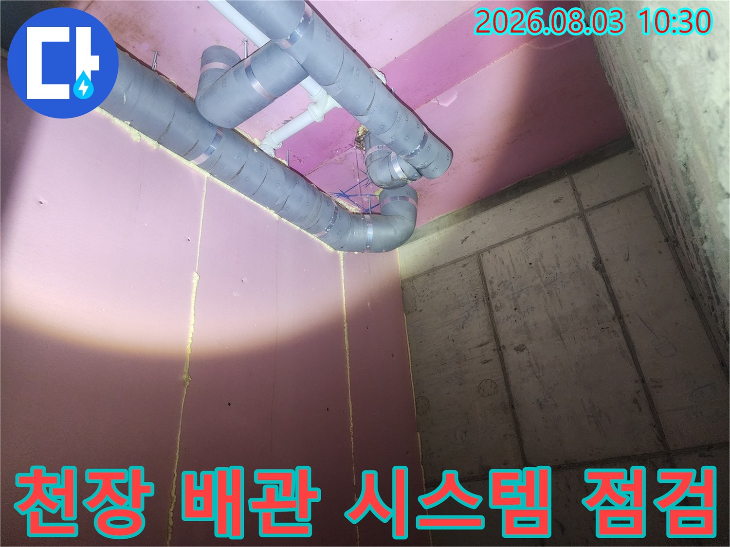 노출된 회색 배관의 굴곡부와 분기점 연결 상태 정밀 점검