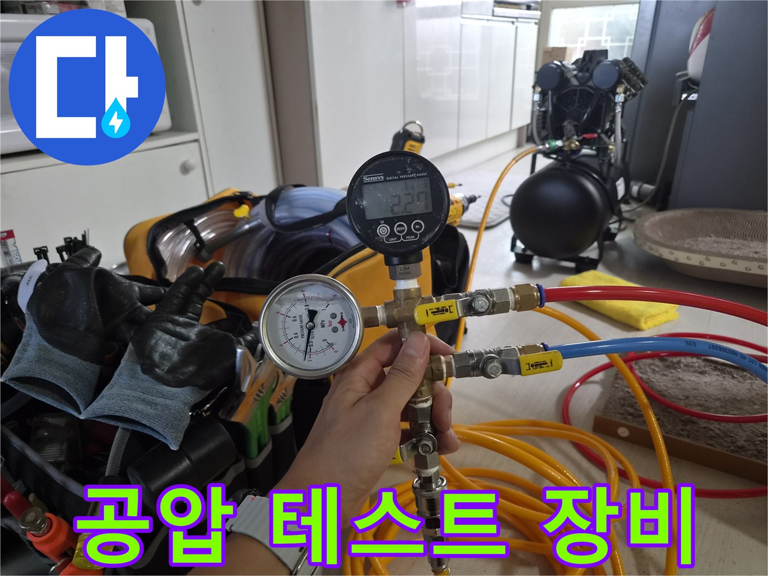 누수 진단을 위해-연결된 디지털 압력계와 호스들
