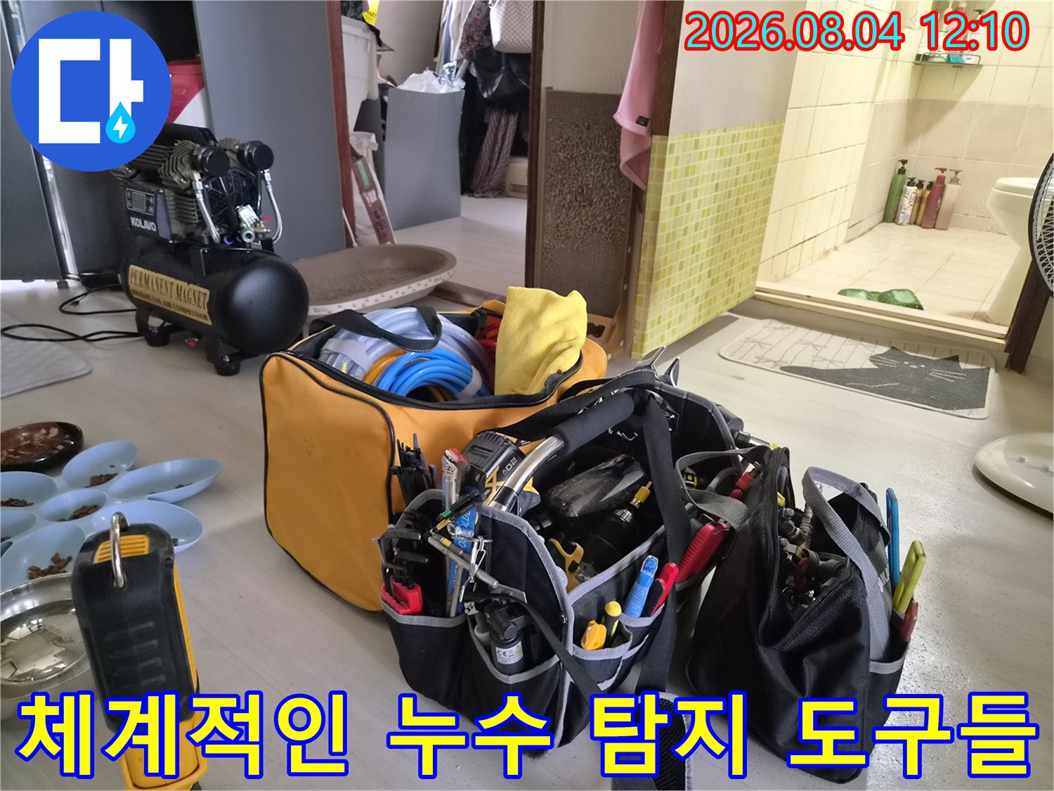 배관 점검을 위한 전문 공구함과 정밀 측정 장비 구성