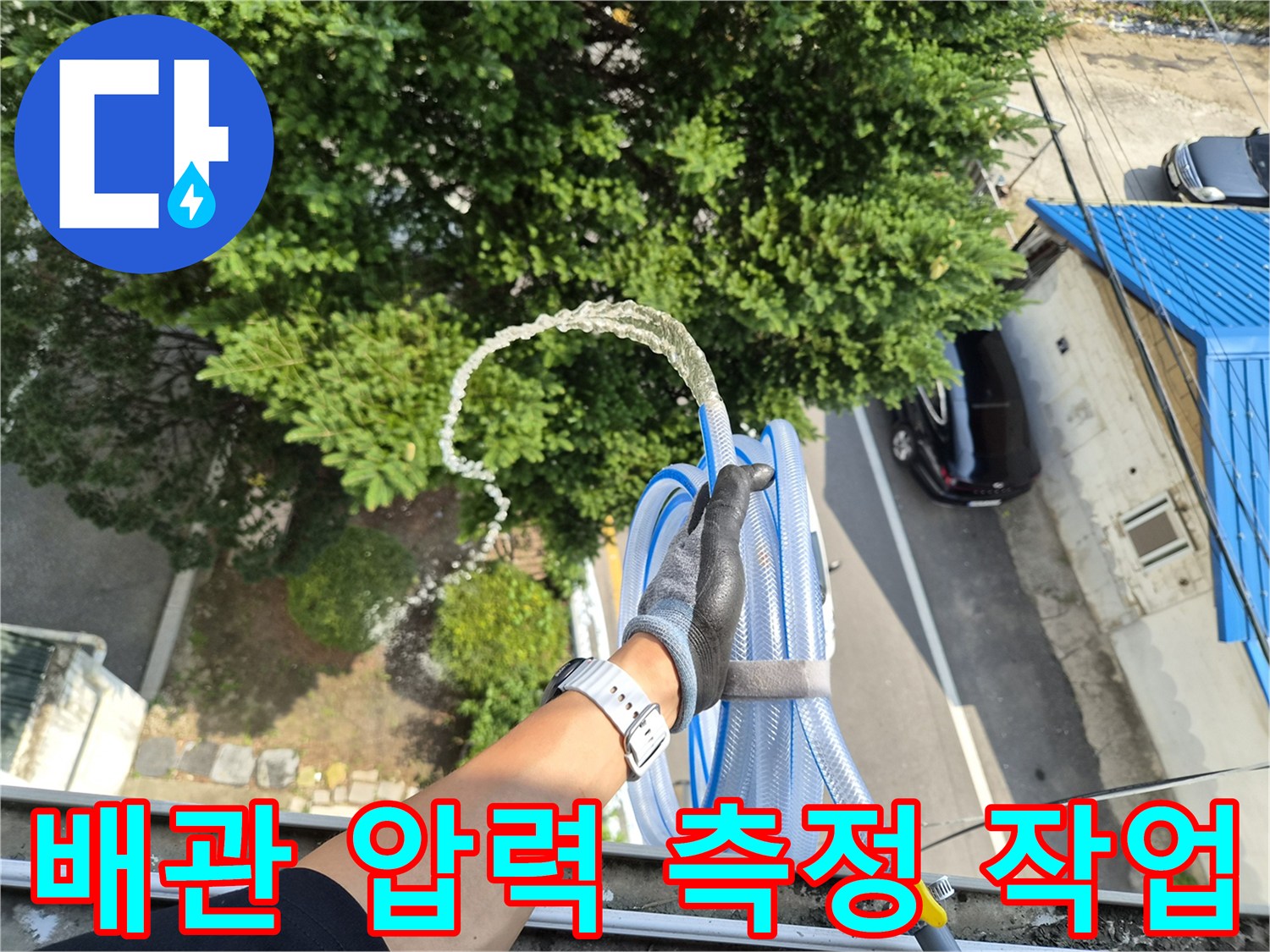 배관의 기밀성을 확인하기 위한-호스 연결 및 압력 주입
