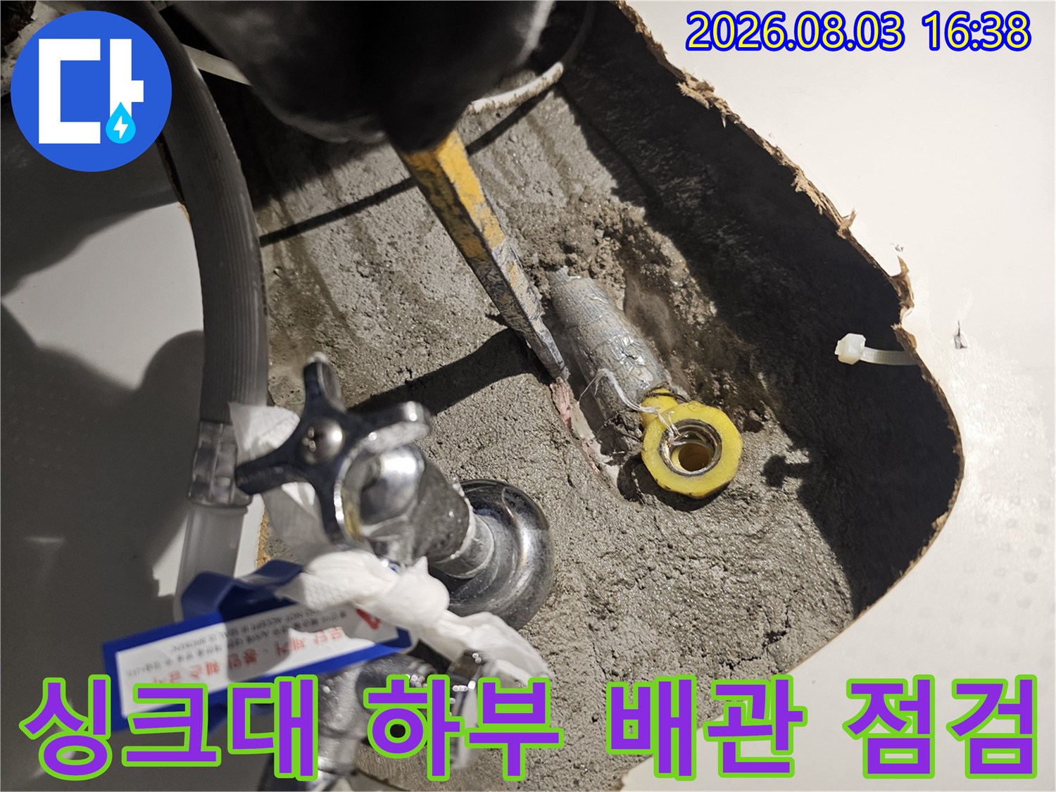 싱크대 아래 노란색 PB 배관과 회색 배관 연결 부위 점검 모습