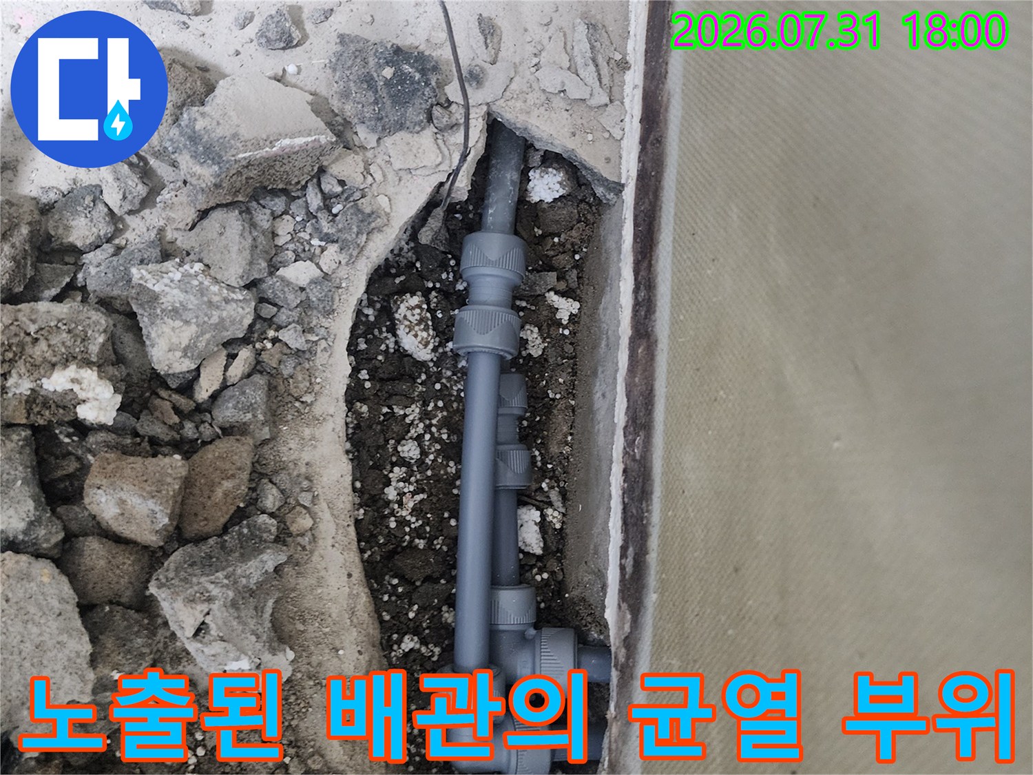 굴착을 통해 노출시킨 회색 배관 시스템과 연결부의 모습