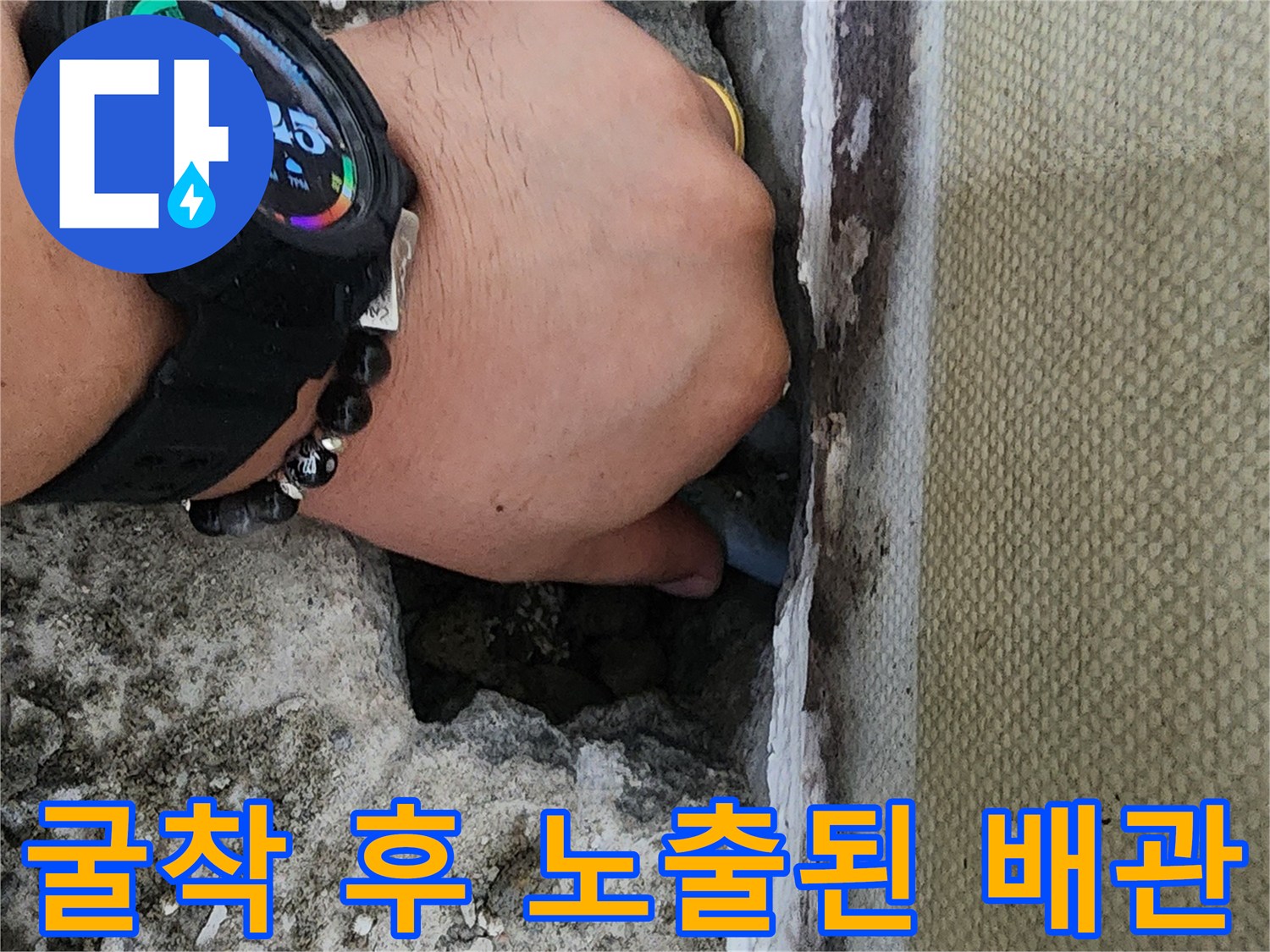 신정동 현장-누수가 발생하는 배관 부위