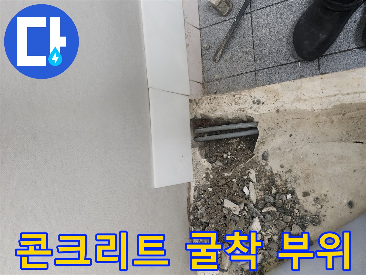 양천구 신정동 공사 현장의 굴착된 바닥과 노출된 배관 상태