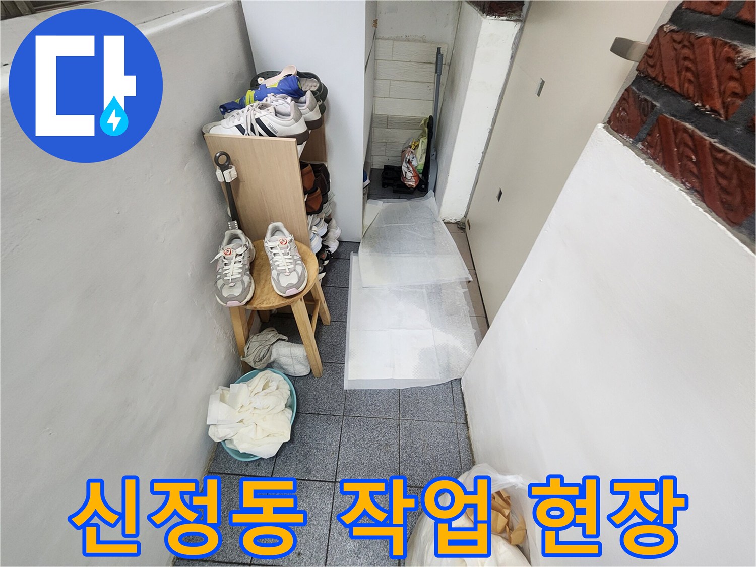 양천구-신정동-빌라-베란다-작업-준비-상황