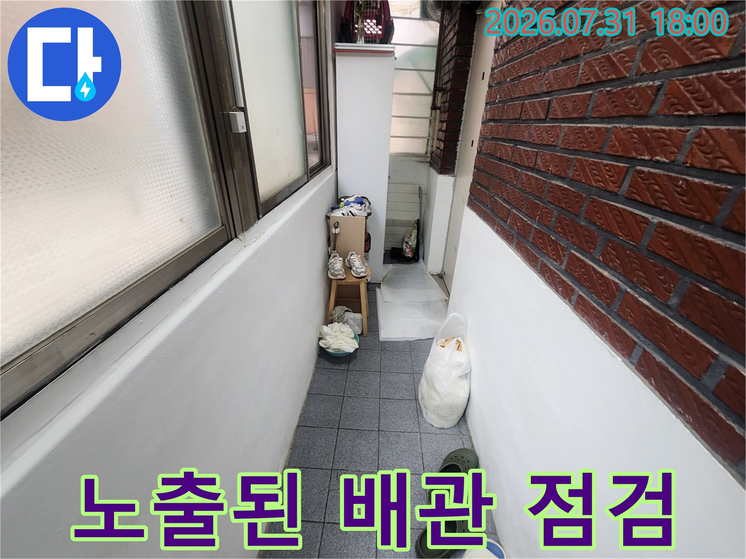 파손된 구간을 확인하기 위해 노출된 회색 배관의 모습