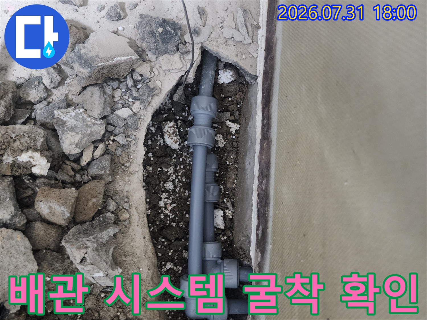 파헤친 바닥 속 배관과 연결 부속의 상세 점검 모습
