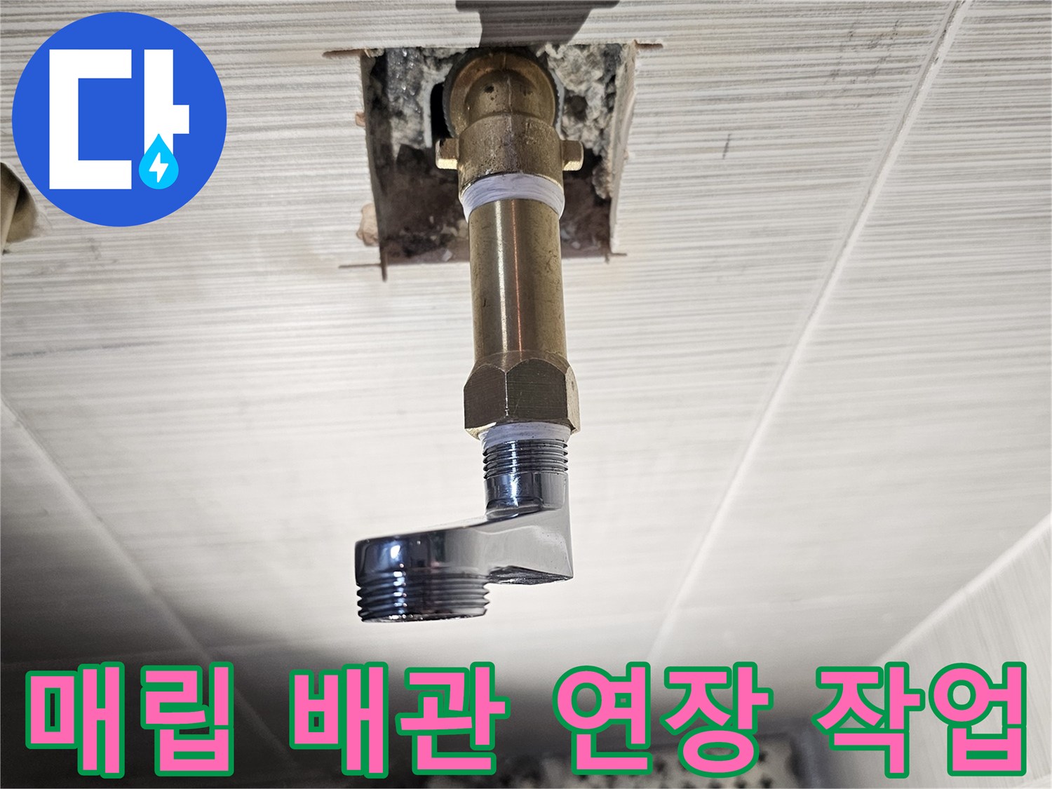 벽면-내부-매립된-수전-배관의-연장-및-보수-상태