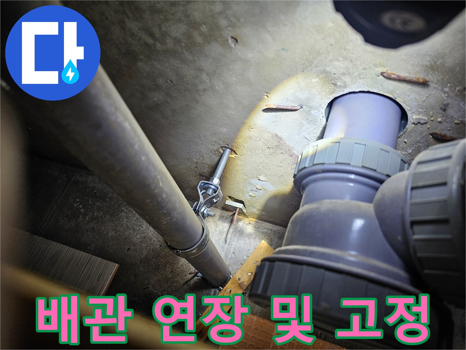 욕실 내부-짧은 배관을 연장하여 수전 연결 준비 완료