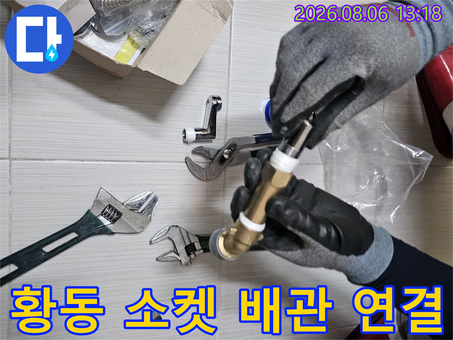 장갑을 낀 채로 노란색 황동 부속을 조립하는 배관 작업