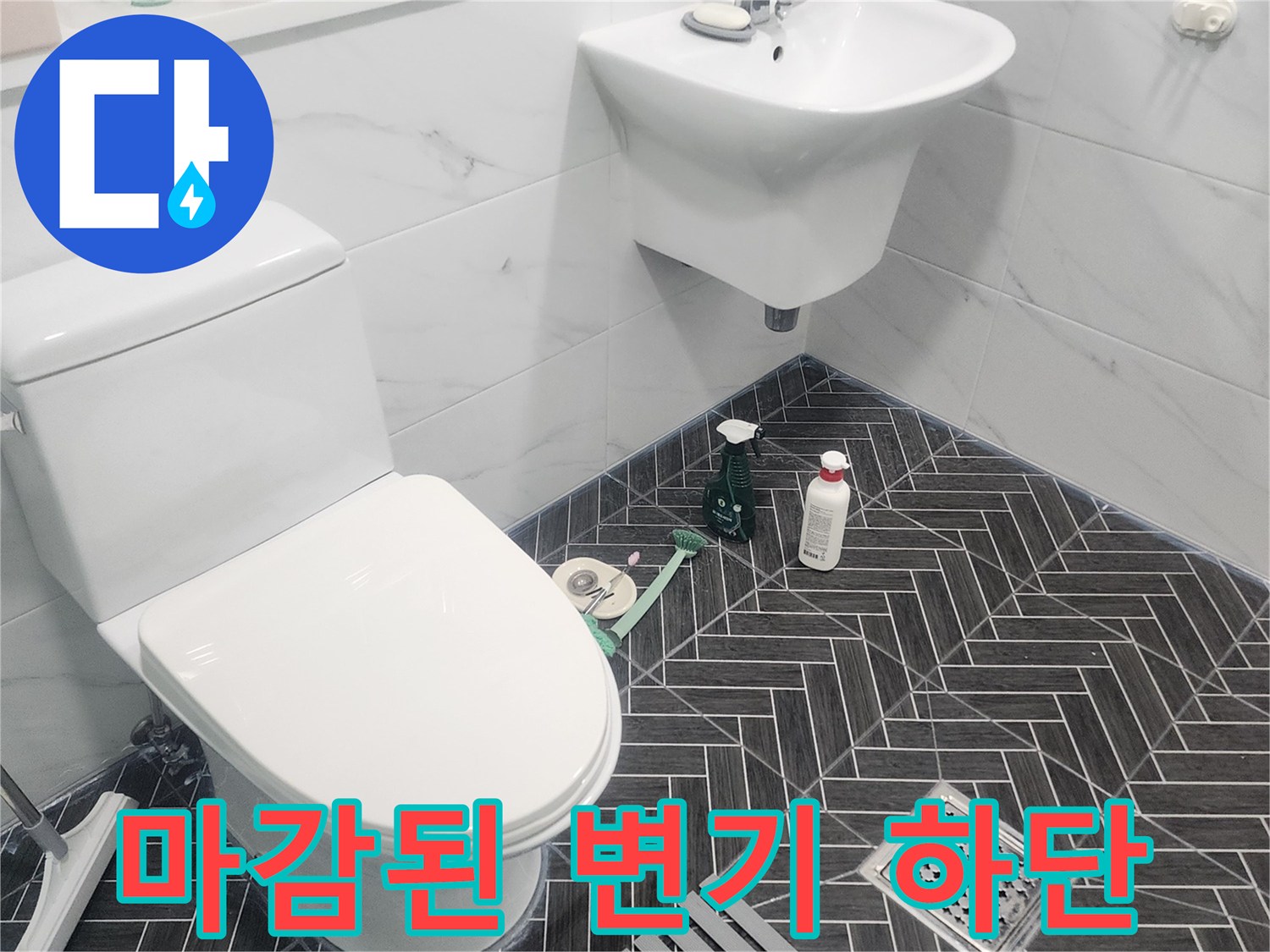 변기와 배수구 주변의 방수 마감이 완료된 사진입니다.