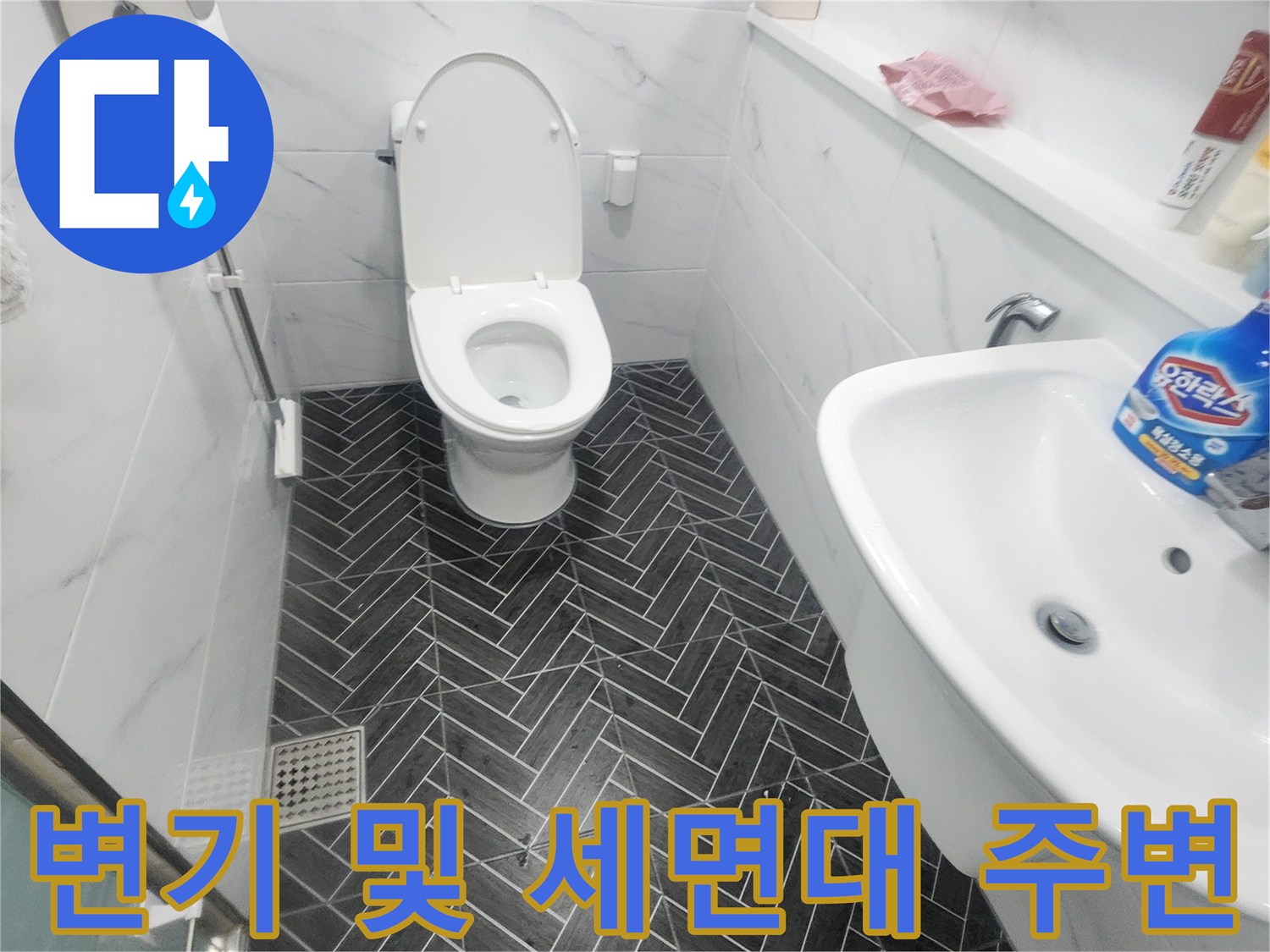 세면대 아래쪽-변기와 타일 접합 부위 상세 사진