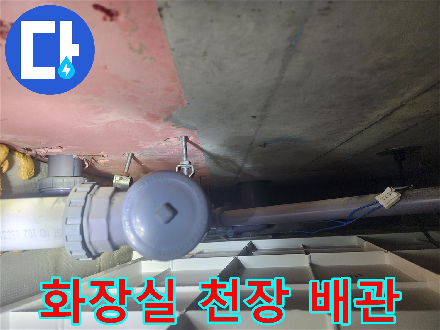 용인 수지구 화장실-천장 내부 배관 및 콘크리트 상태