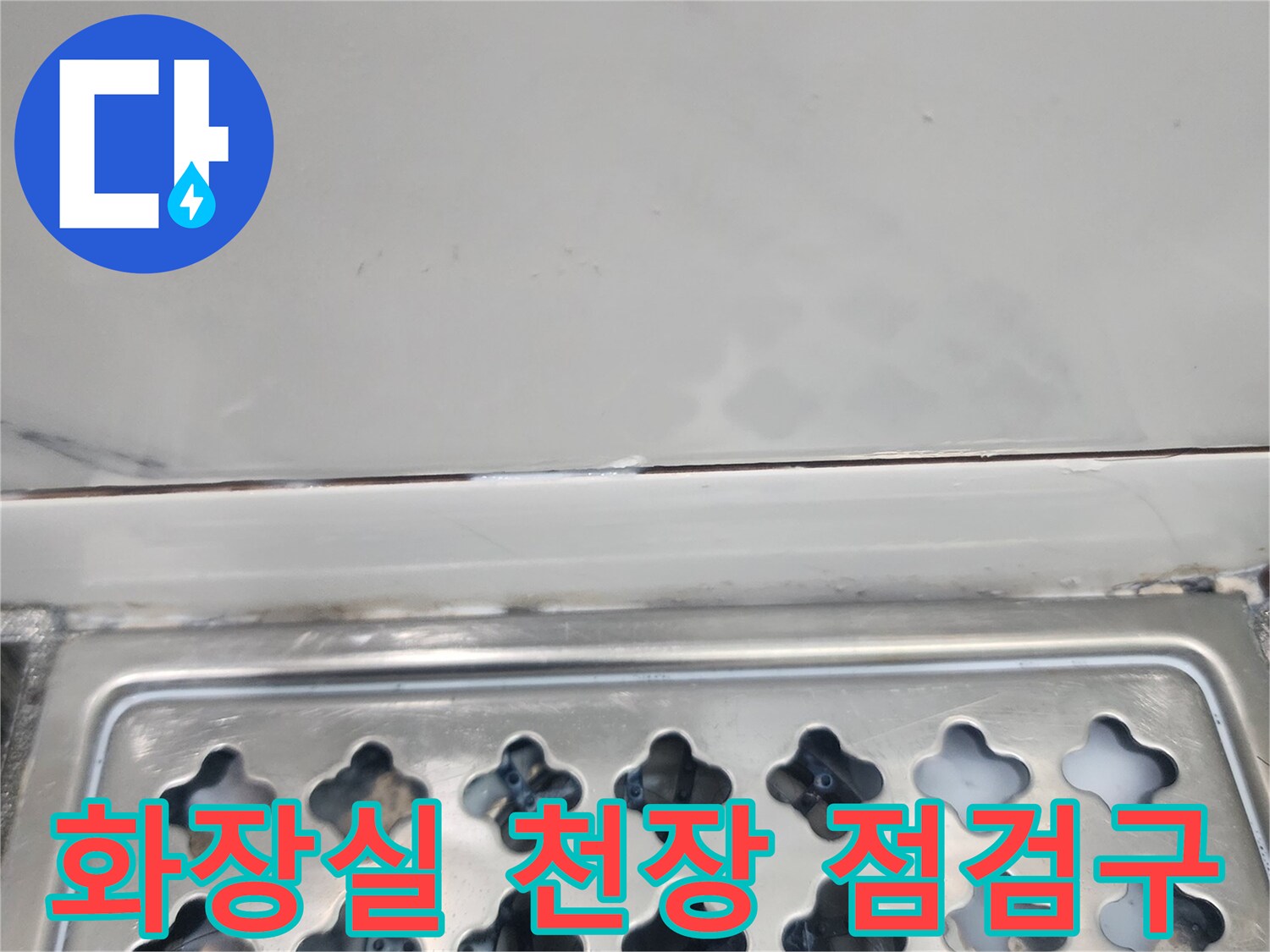 용인 수지구 화장실-천장 내부 점검구 모습
