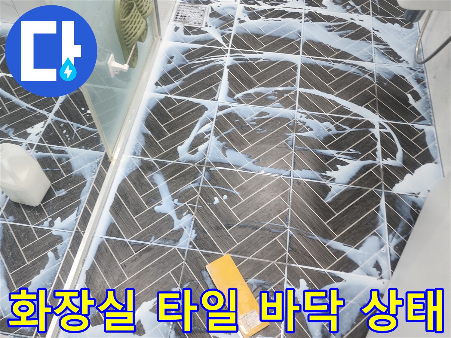 용인 수지구 화장실-타일 사이 틈새 점검 모습