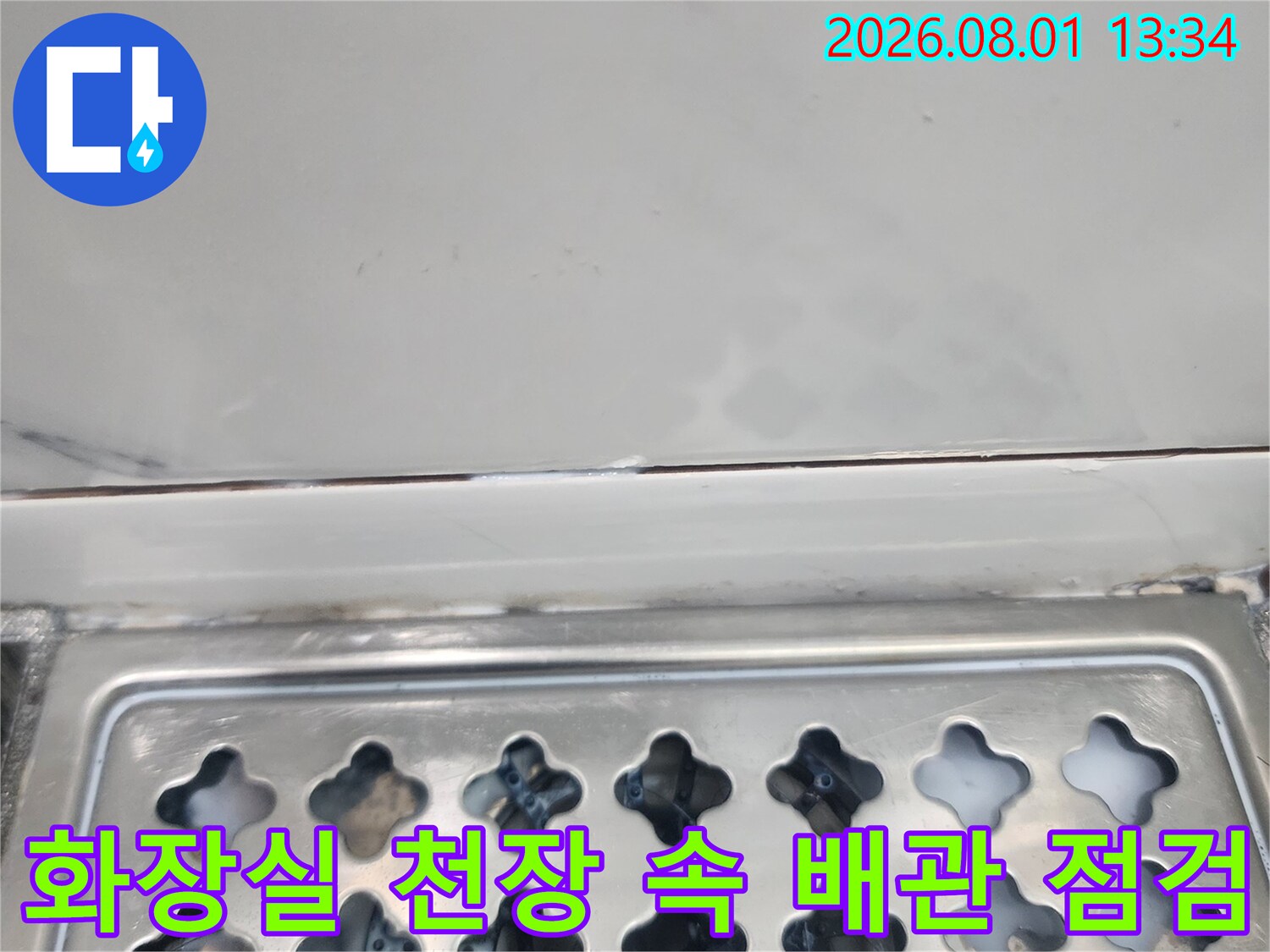 천장 내부에 위치한 각종 배관의 상태를 세밀하게 살피는 과정