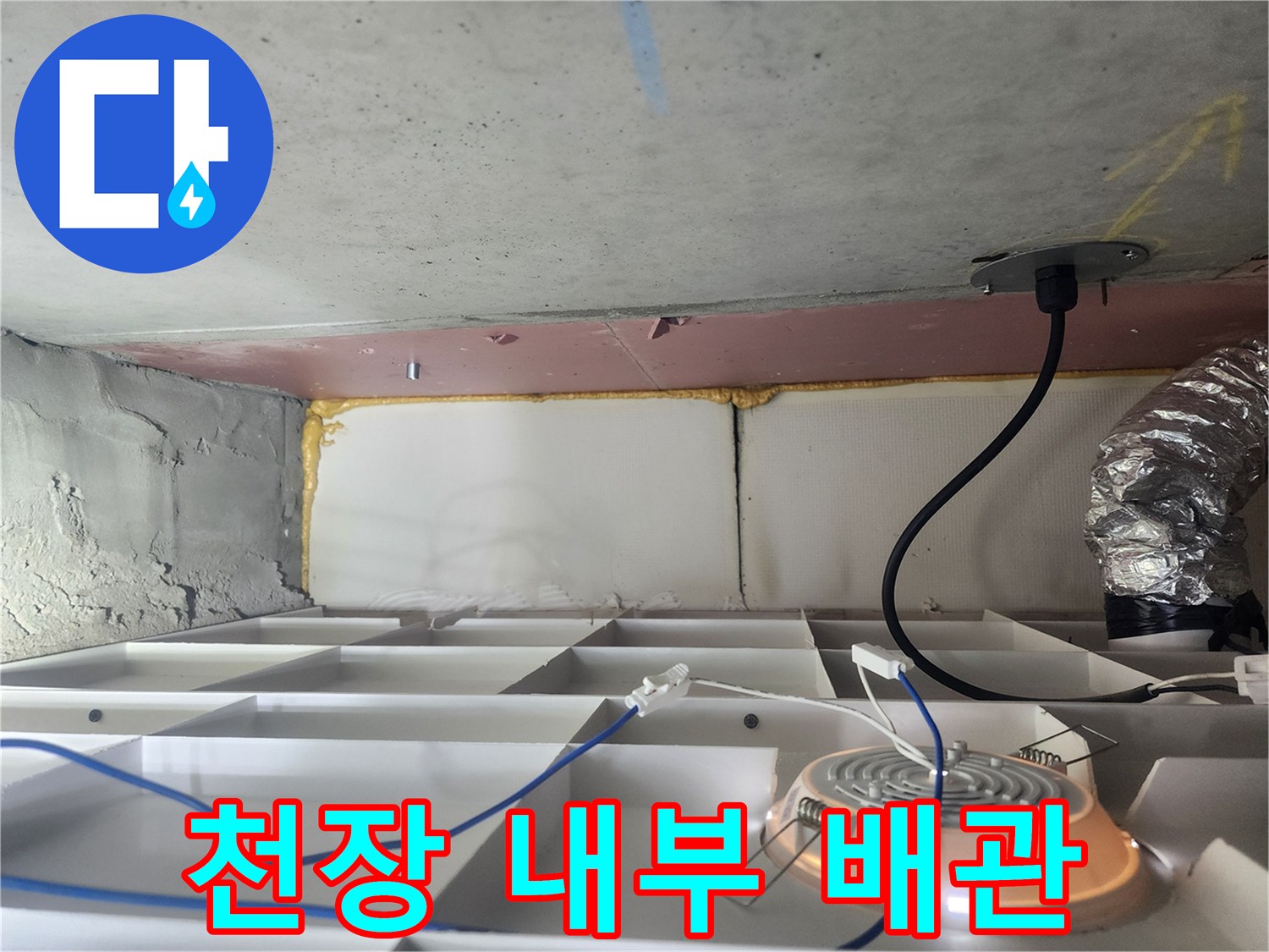 화장실-천장-내부-자바라-배관-및-전선-확인
