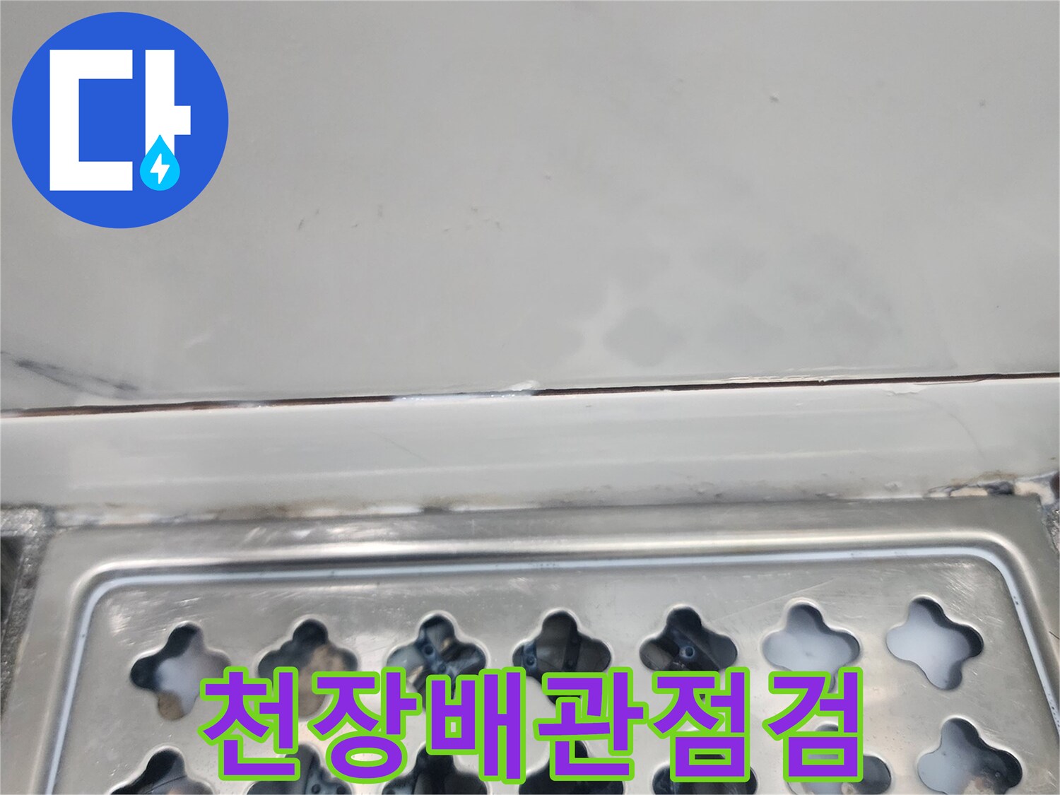 화장실 천장 점검구 내부 배관 및 배수구 근접 촬영