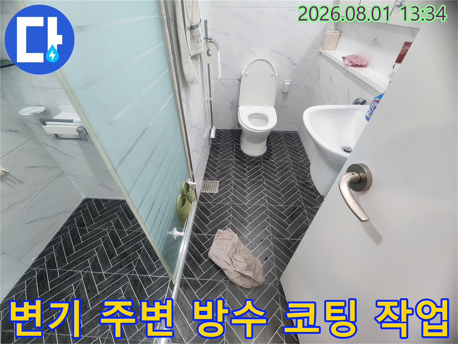 회색 타일과 변기가 위치한 화장실 내부의 누수 차단 공정