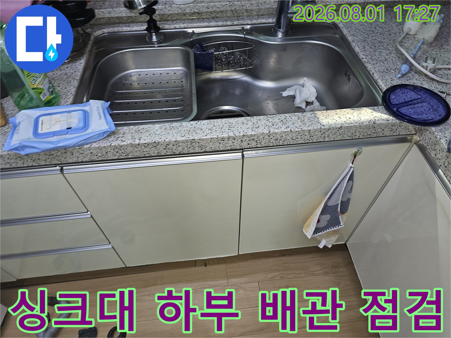 누수 탐지를 위해 열어둔 주방 싱크대 아래 수납공간 모습