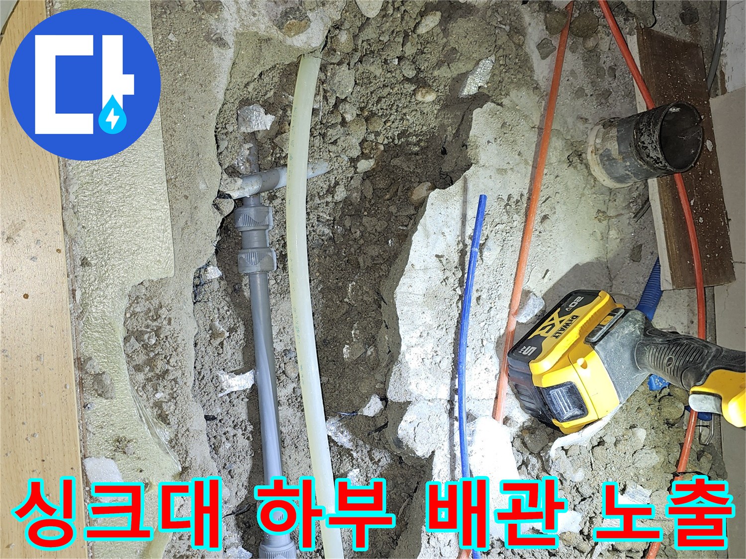 면목동-빌라-싱크대-하단-매립-배관-노출-상태