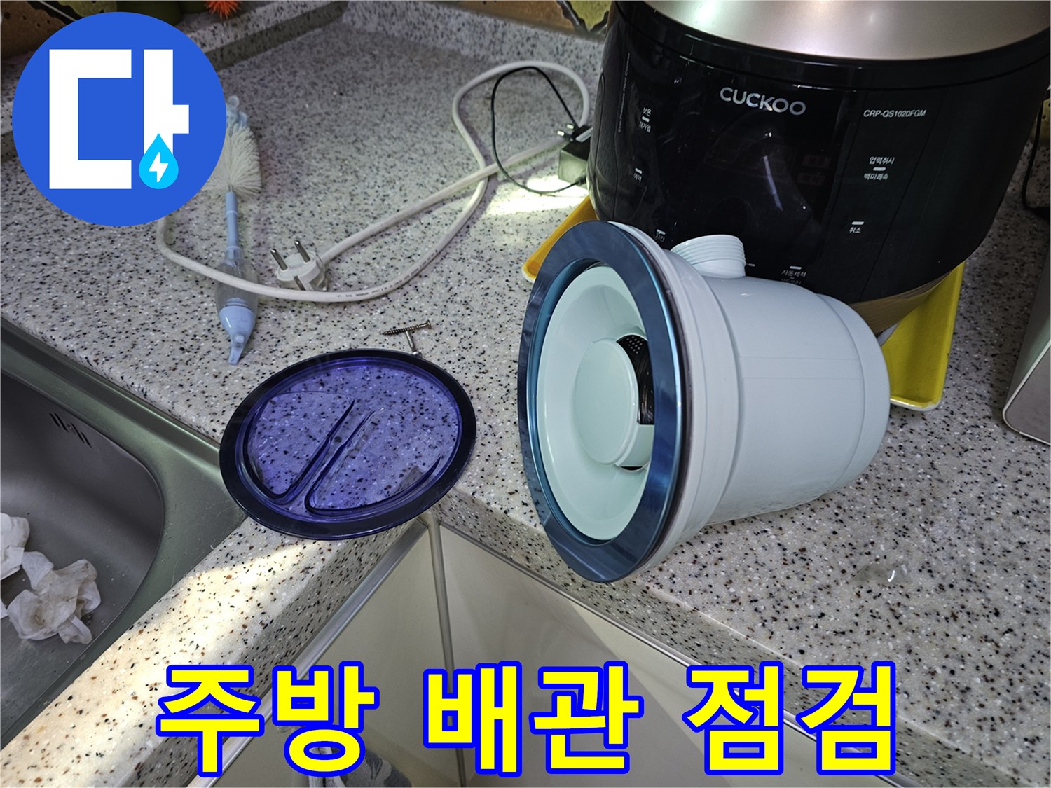 싱크대 밑 배관의 누수 여부를 확인하기 위해 정리된 모습입니다.