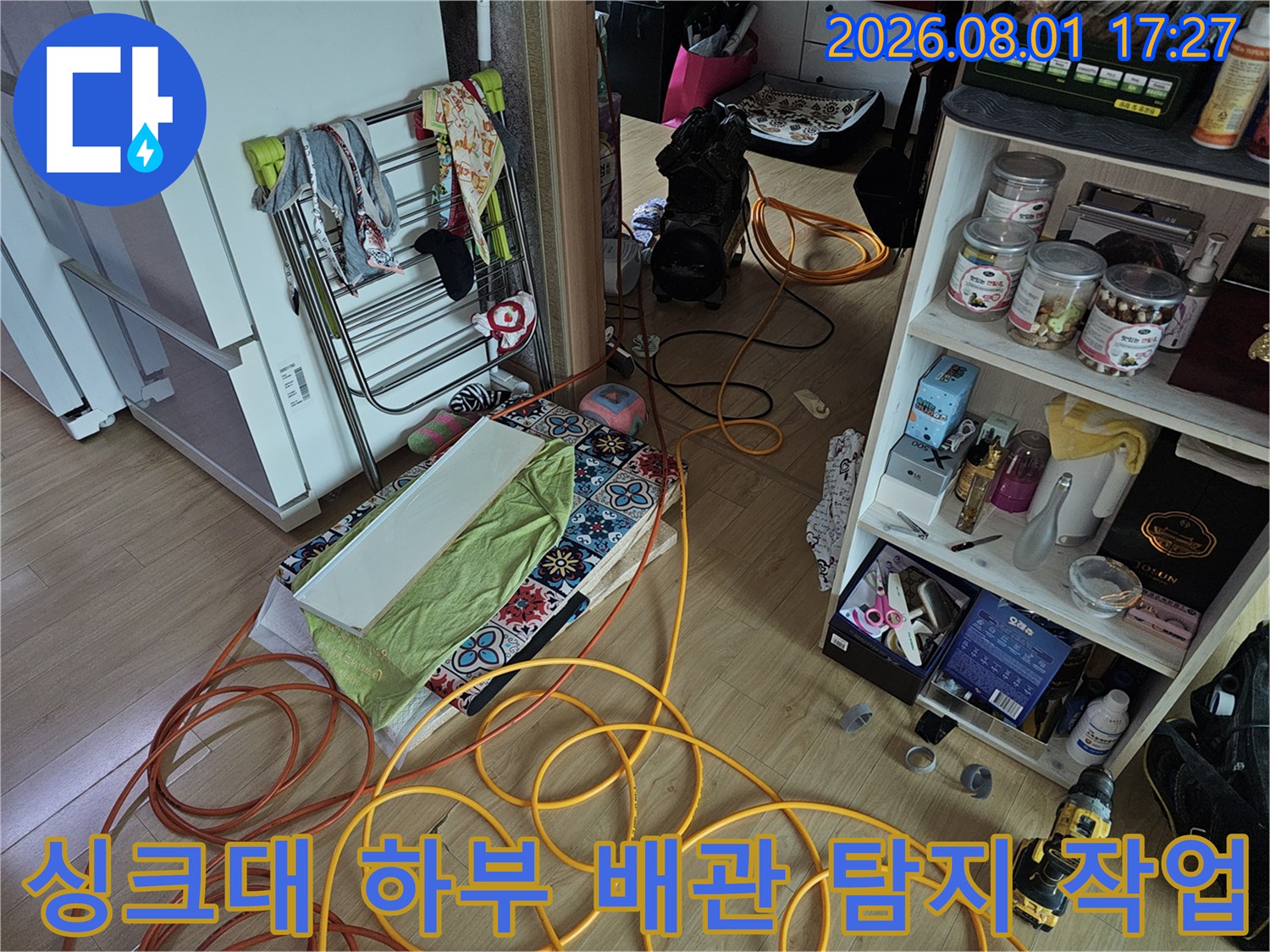 싱크대 아래 노출된 배관과 누수 탐지용 장비들