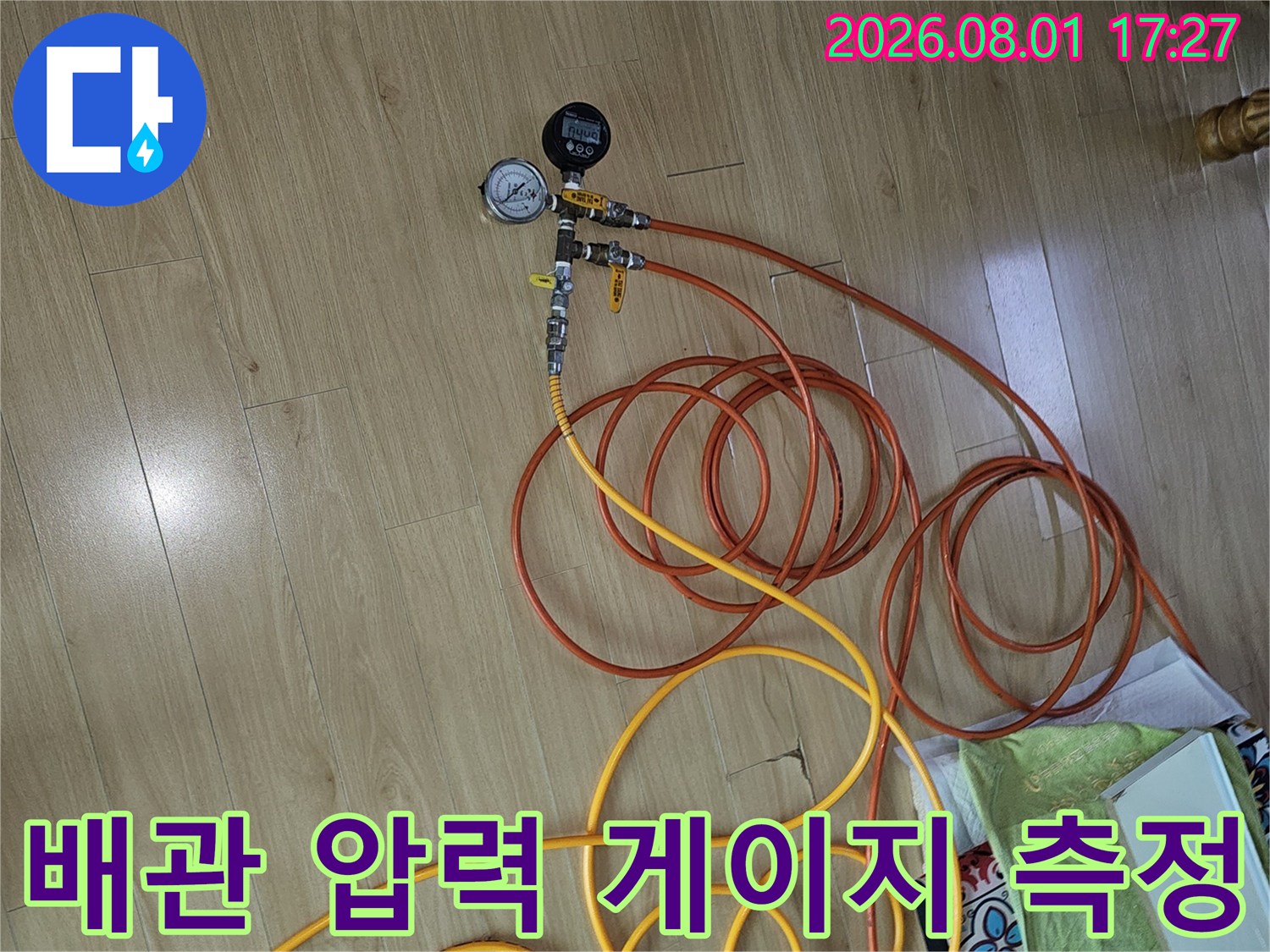 압력 게이지와 오렌지색 호스가 연결된 누수 탐지 현장