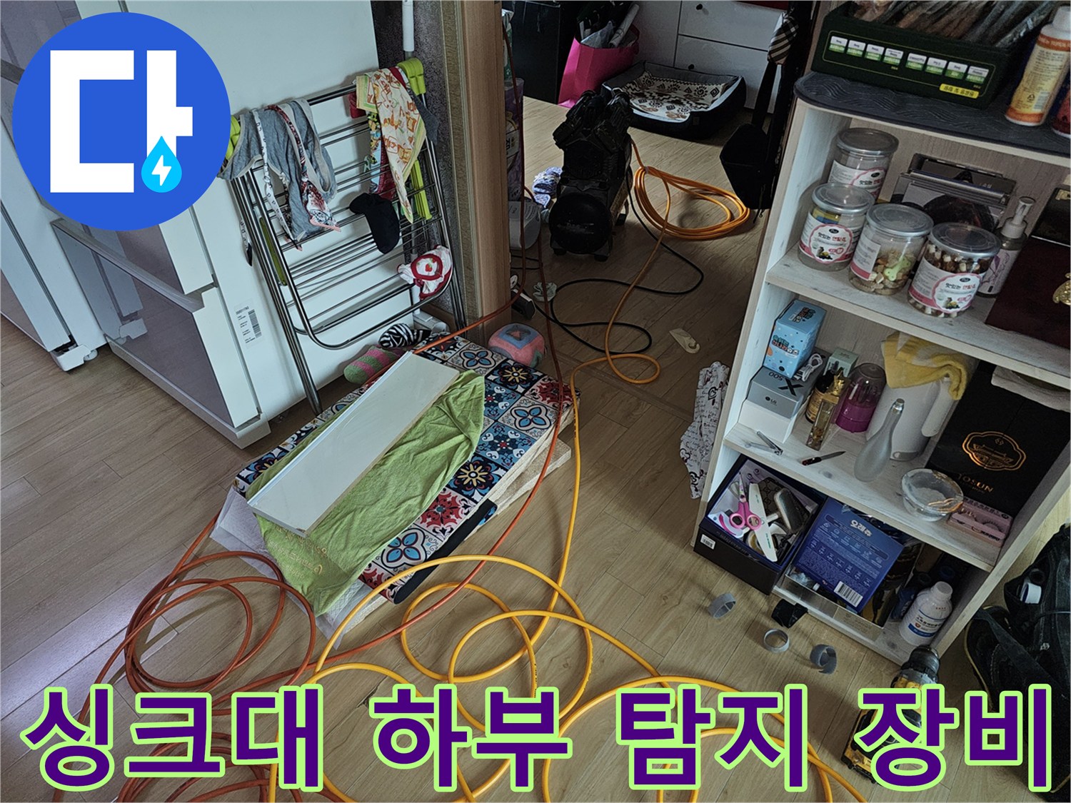 주방-싱크대-밑-배관-검사를-위한-측정-호스-세팅