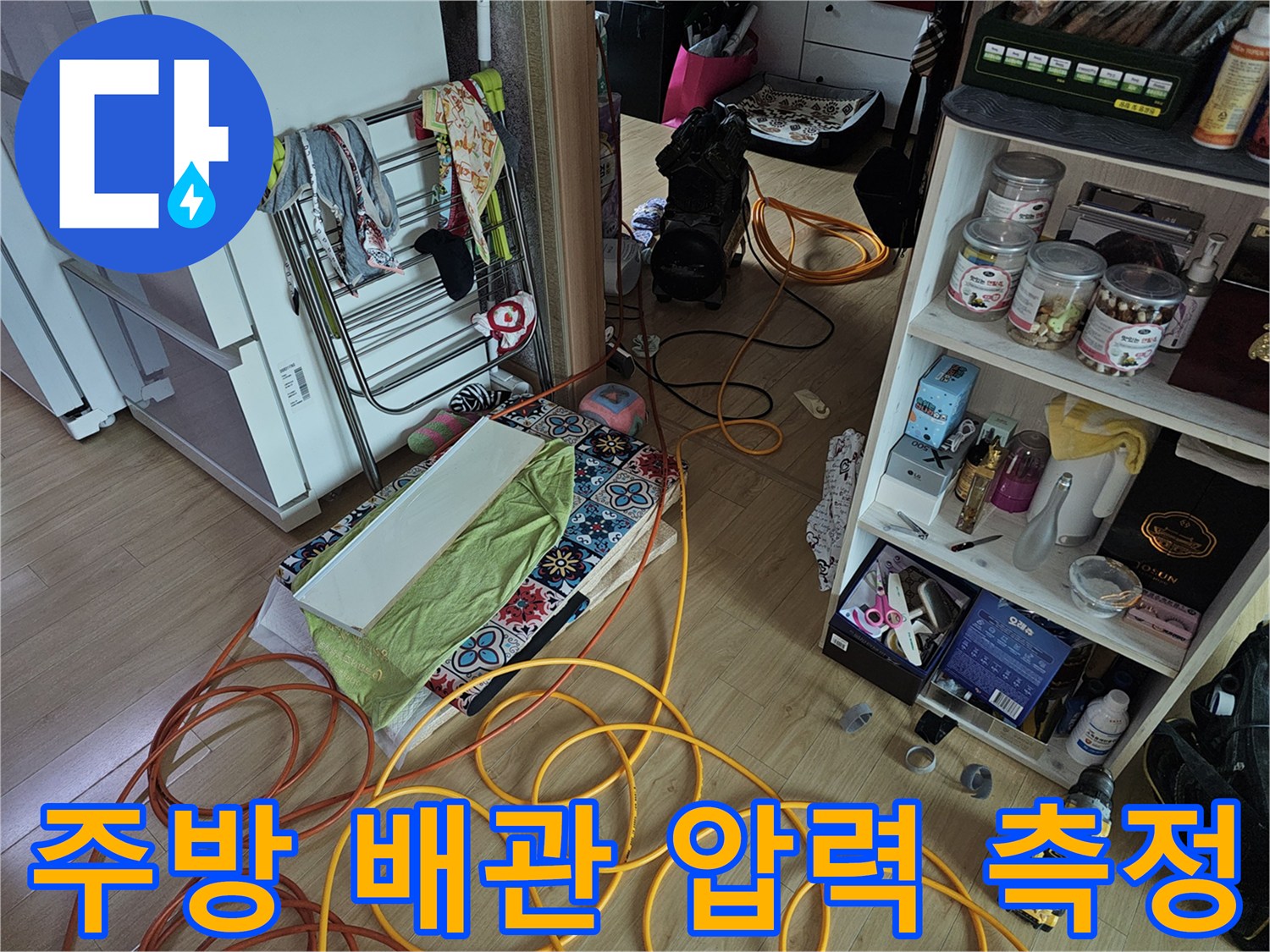 주방-싱크대-하단-배관-누수-진단을-위한-호스-연결