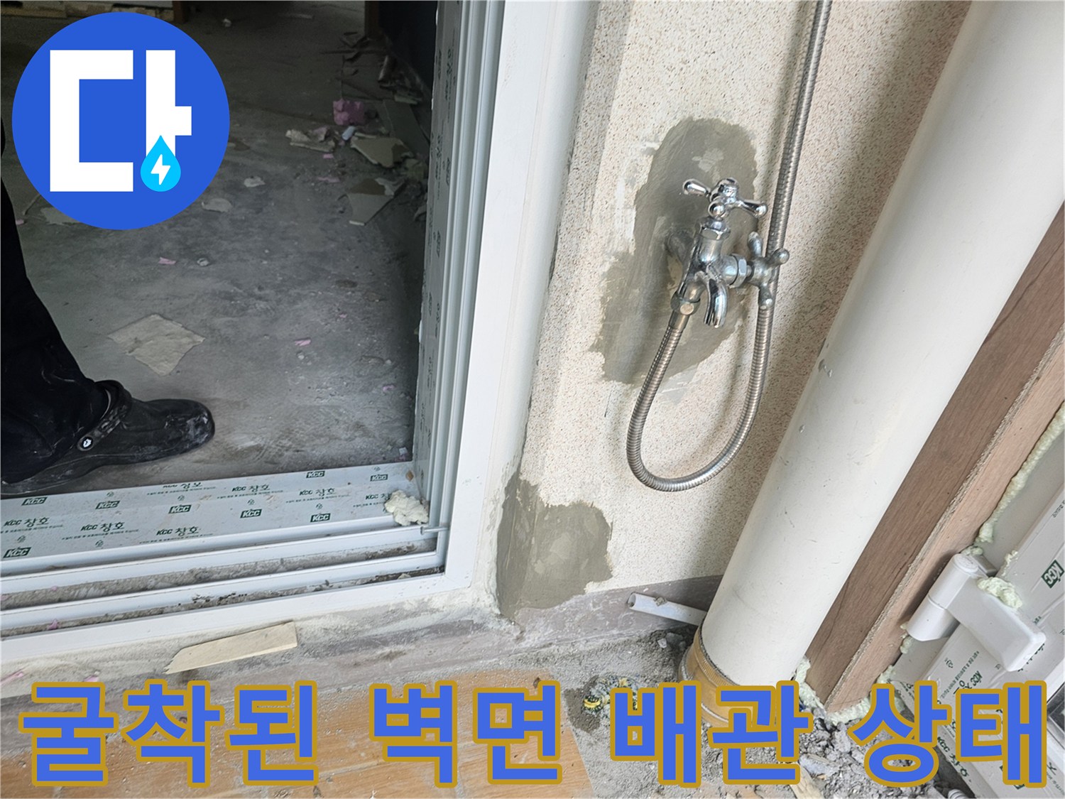 벽면을 깎아내어 수전과 연결된 내부 배관의 누수 여부를 확인하는 장면입니다.