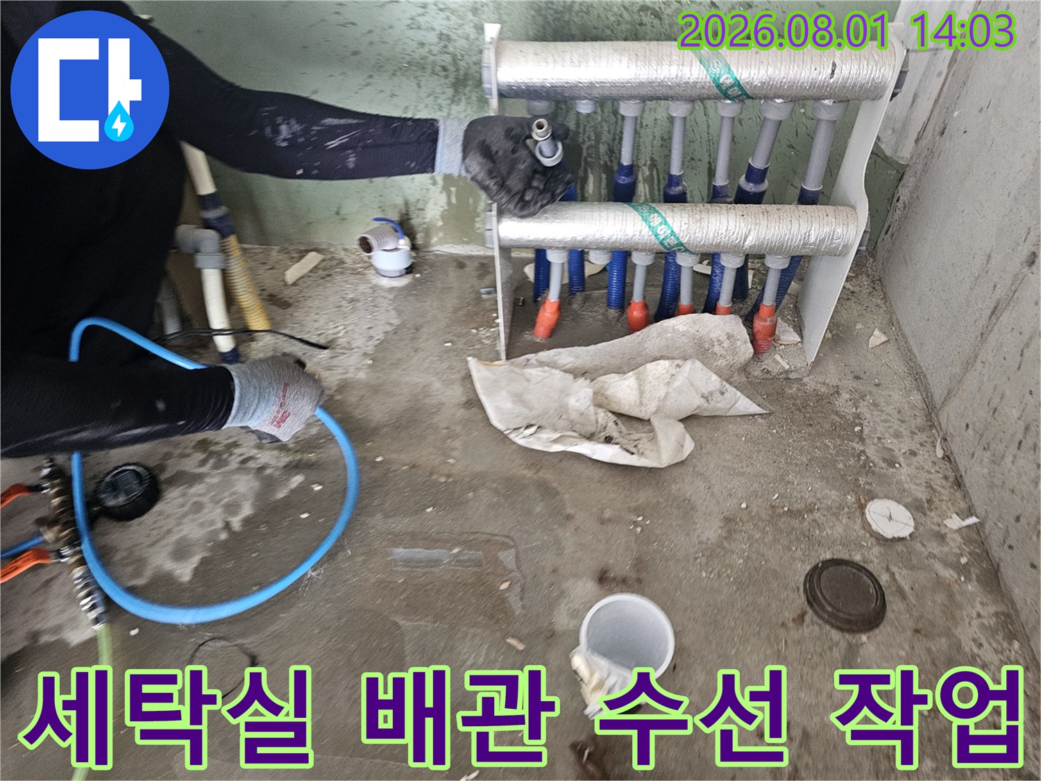 세탁실 내부에 노출된 직수 배관 및 분배기 점검 모습