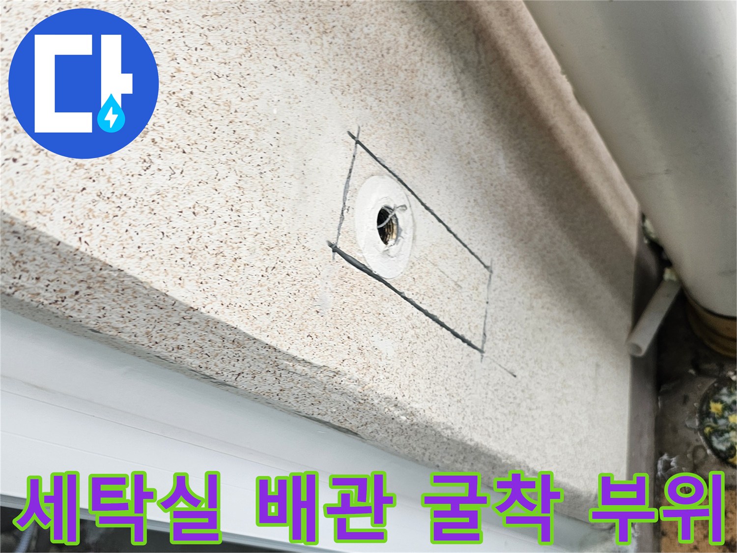 세탁실-인테리어-공사-중-발견된-배관-누수-확인-현장