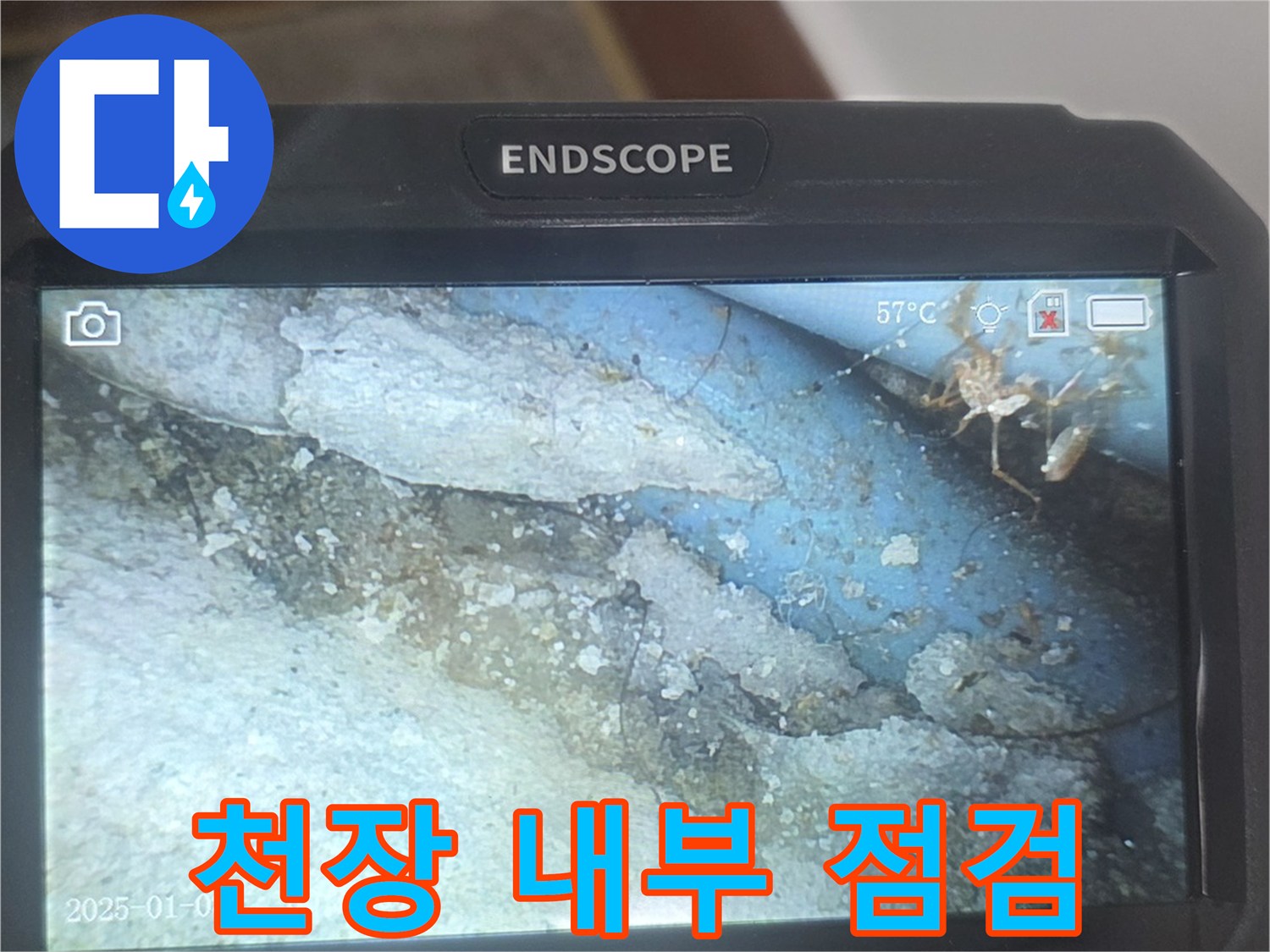 내시检测 장비로 촬영한 배관 주변의 습윤 상태